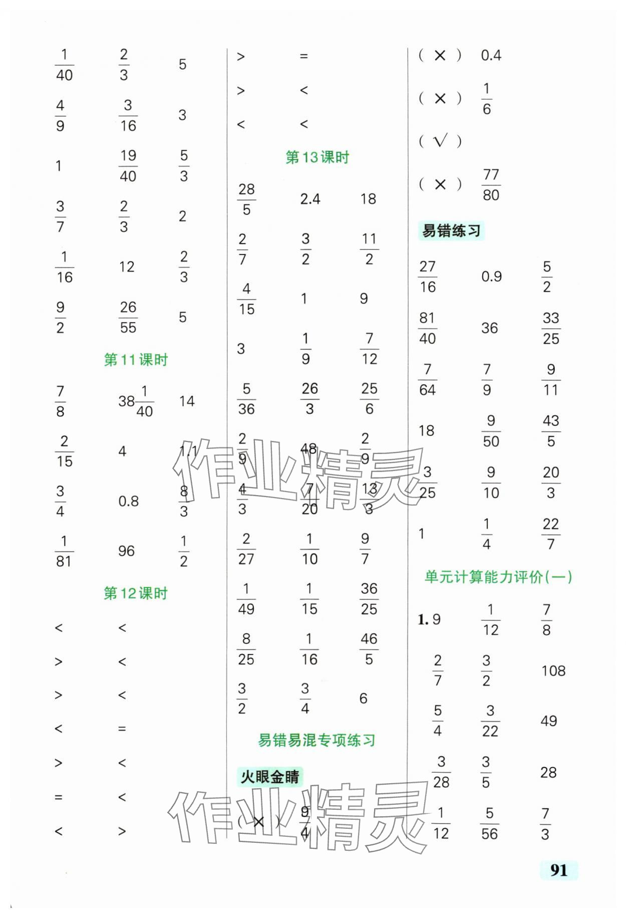 2024年小学学霸口算六年级数学上册人教版 参考答案第3页