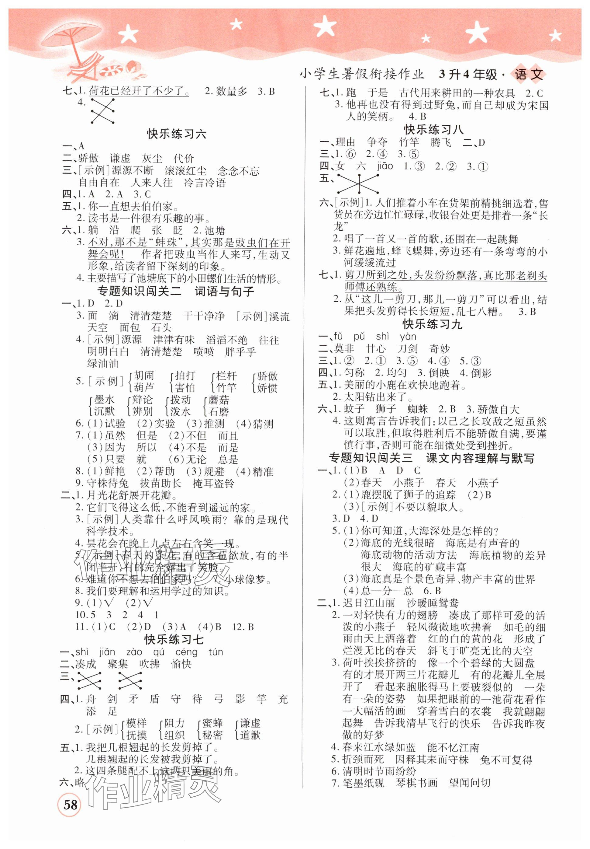 2025年黄冈快乐假期暑假衔接作业三年级语文 参考答案第2页