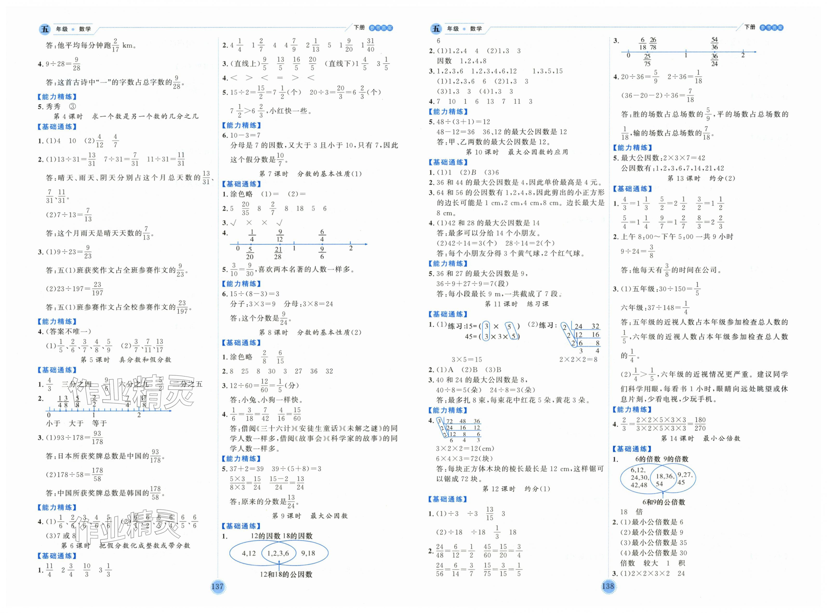 2026年优秀生作业本五年级数学下册人教版&nbsp;第3页