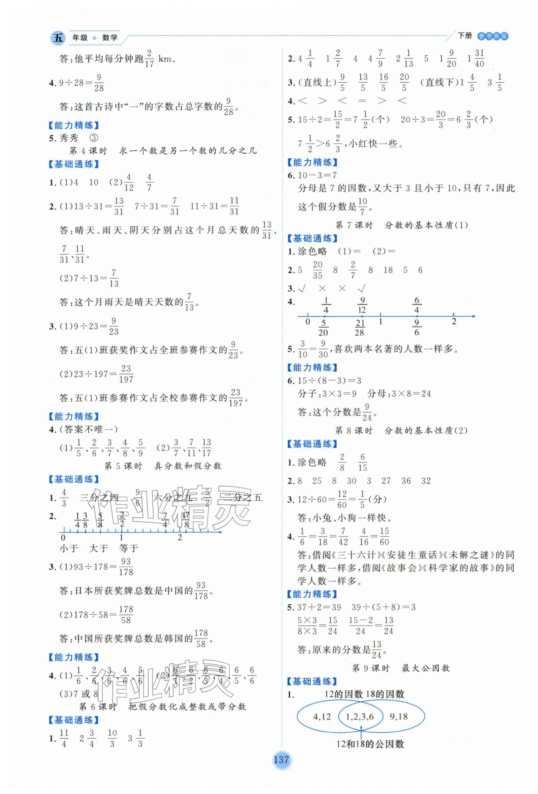 2026年优秀生作业本五年级数学下册人教版&nbsp;参考答案第5页