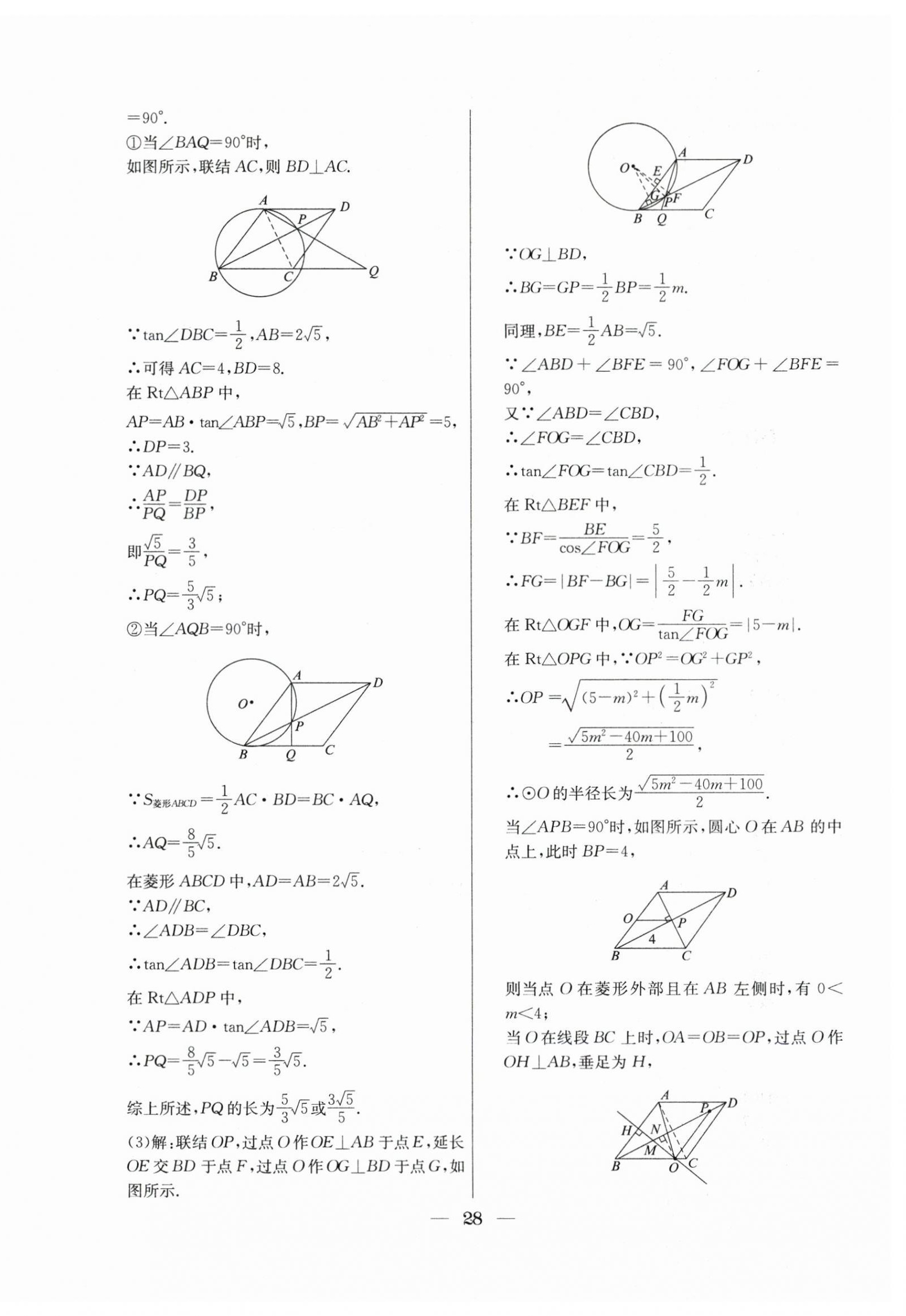 2021年~2023年中考實戰(zhàn)名校在招手?jǐn)?shù)學(xué)二模卷 第28頁