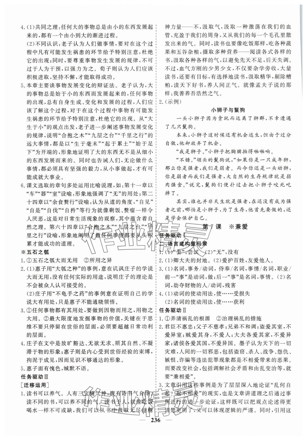 2025年狀元金榜新教材高中同步課堂高中語文選擇性必修上冊人教版 參考答案第13頁