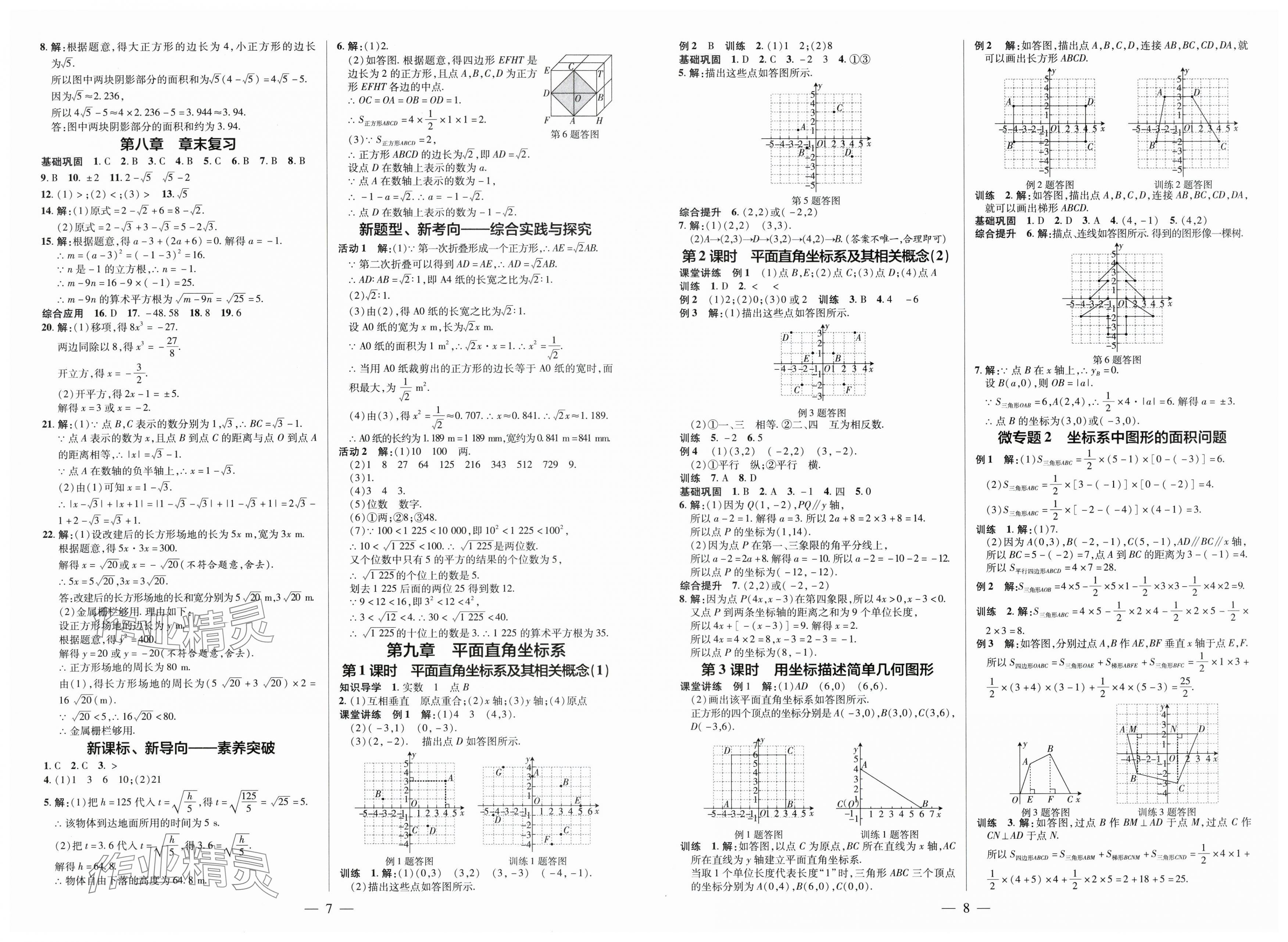 2025年領(lǐng)跑作業(yè)本七年級數(shù)學(xué)下冊人教版廣東專版 第4頁