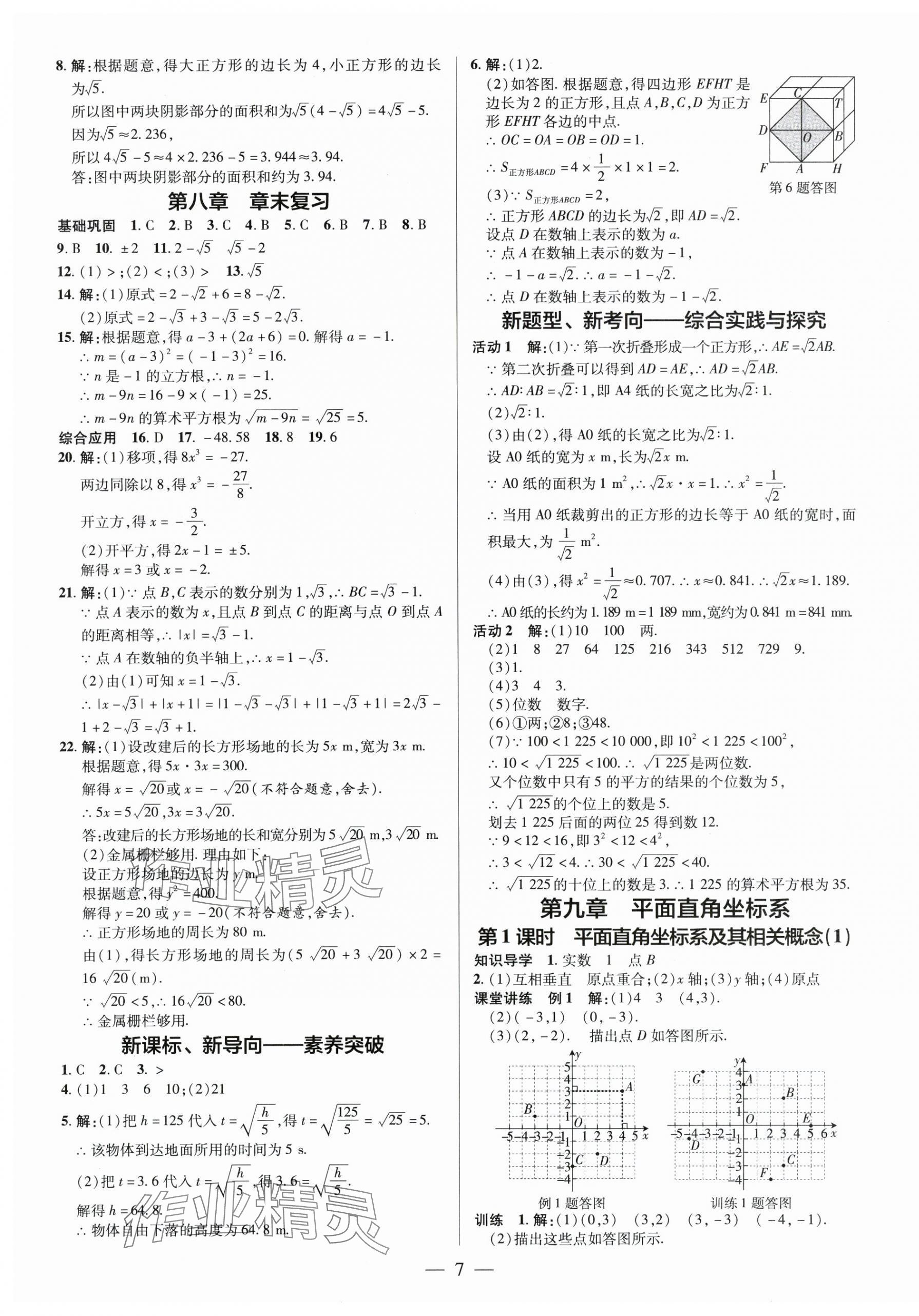 2025年領(lǐng)跑作業(yè)本七年級(jí)數(shù)學(xué)下冊(cè)人教版廣東專版 第7頁