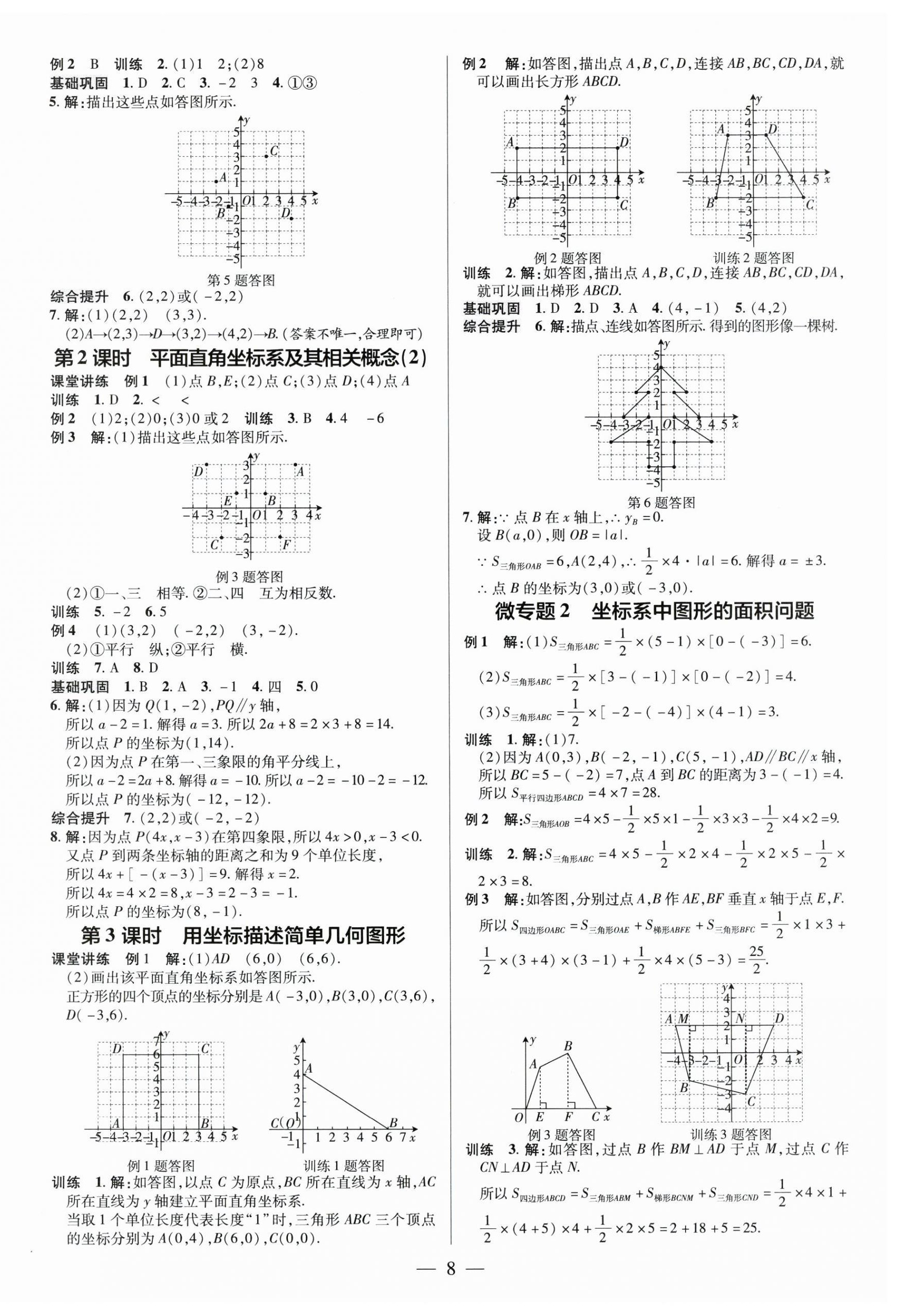 2025年領(lǐng)跑作業(yè)本七年級(jí)數(shù)學(xué)下冊(cè)人教版廣東專版 第8頁