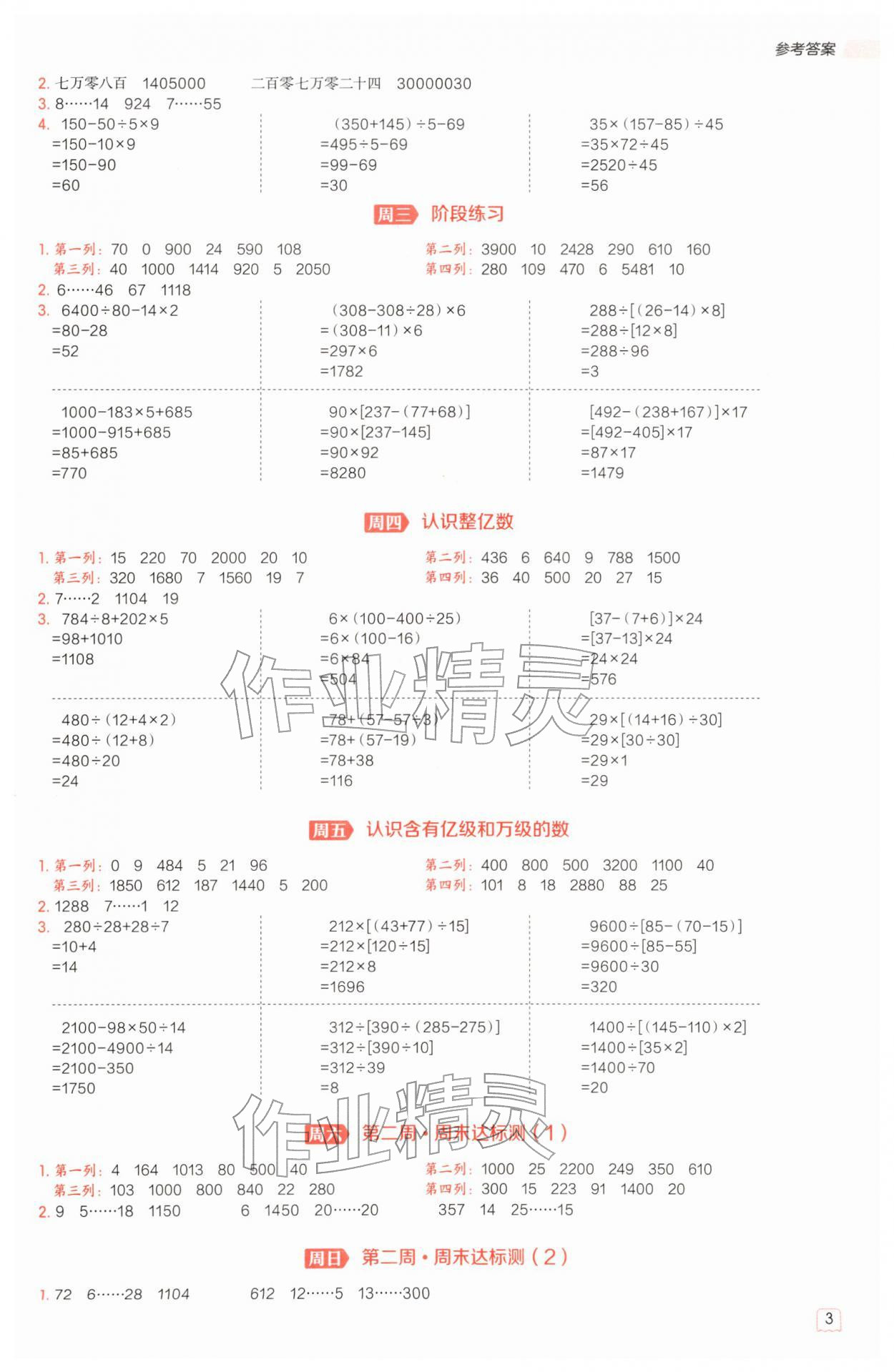 2026年星级口算天天练四年级数学下册苏教版&nbsp;第3页