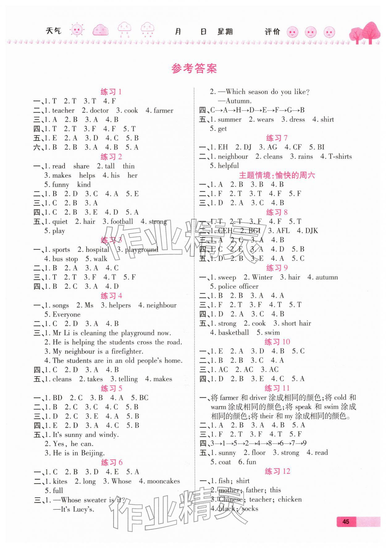 2026年榮恒教育假期快樂練寒假作業(yè)四年級英語人教版&nbsp;第1頁