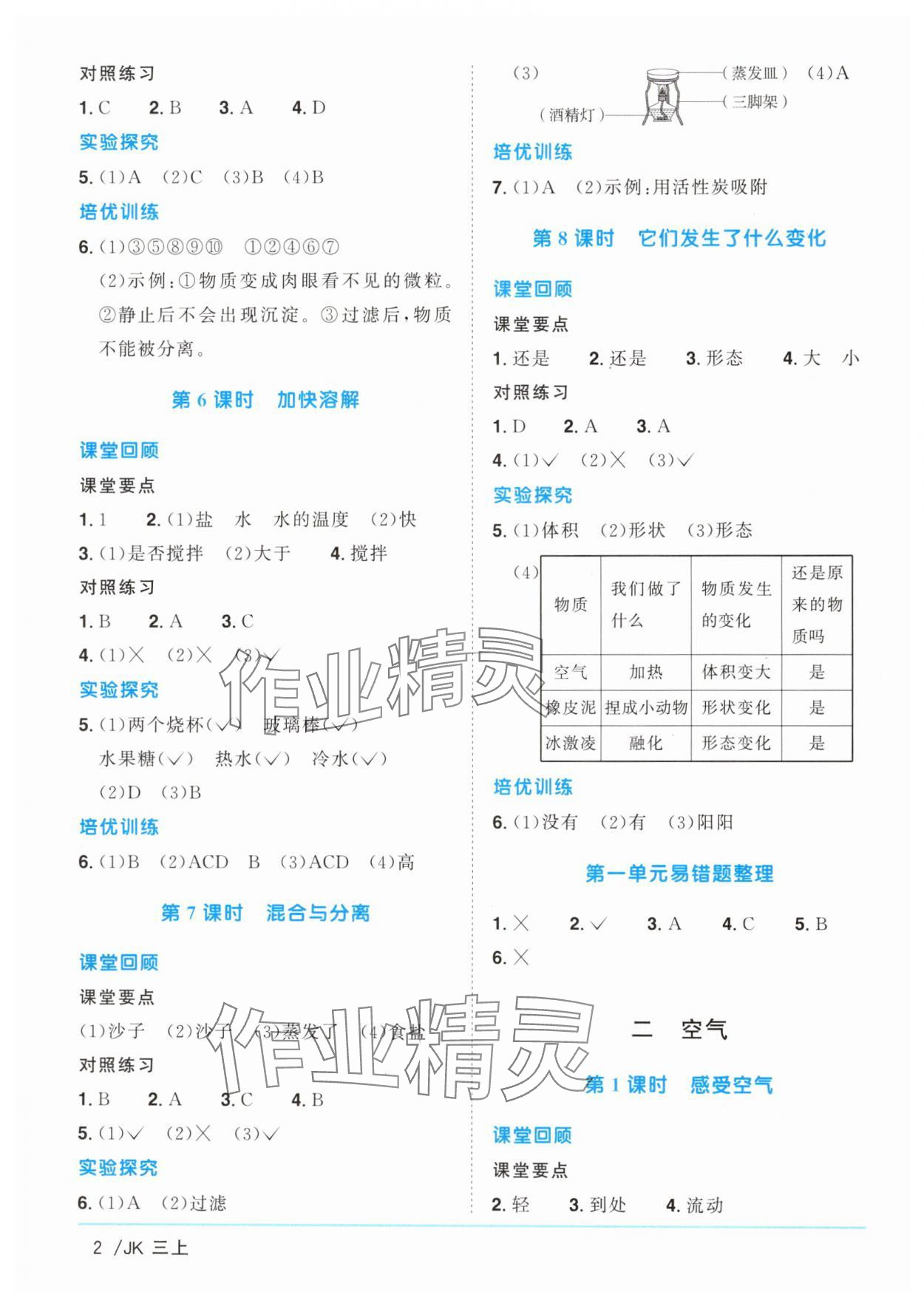 2024年阳光同学课时优化作业三年级科学上册教科版 第2页