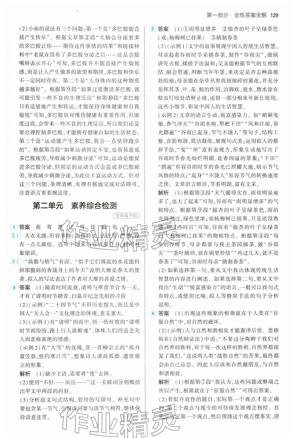 2025年5年中考3年模擬八年級語文下冊人教版山西專版&nbsp;第11頁