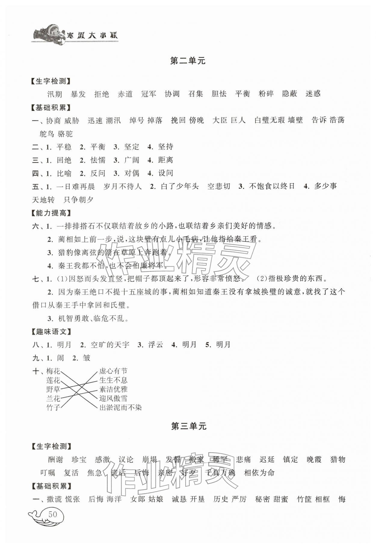 2026年寒假大串联五年级语文人教版&nbsp;第2页