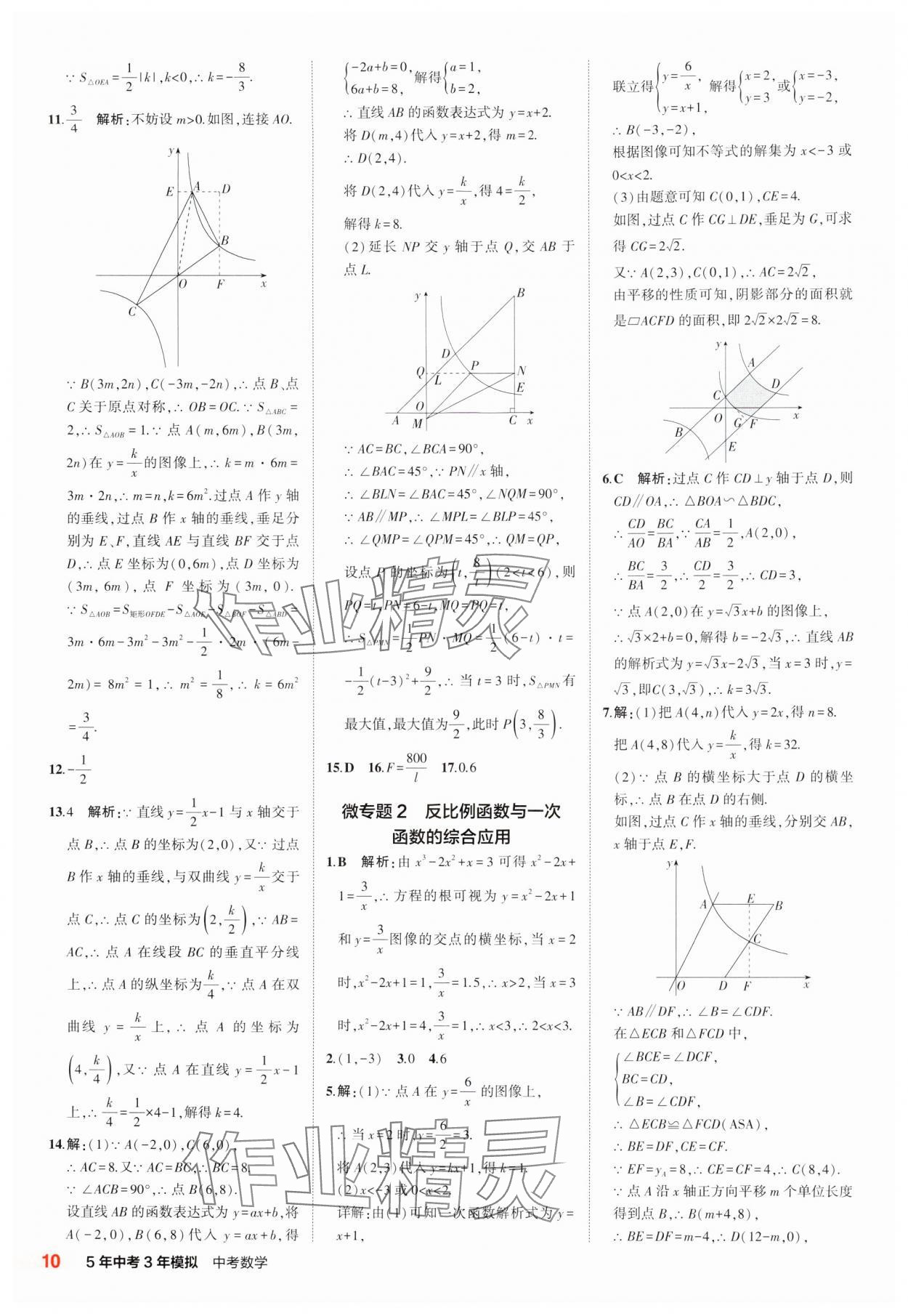 2025年5年中考3年模擬中考數(shù)學江蘇專版 參考答案第10頁