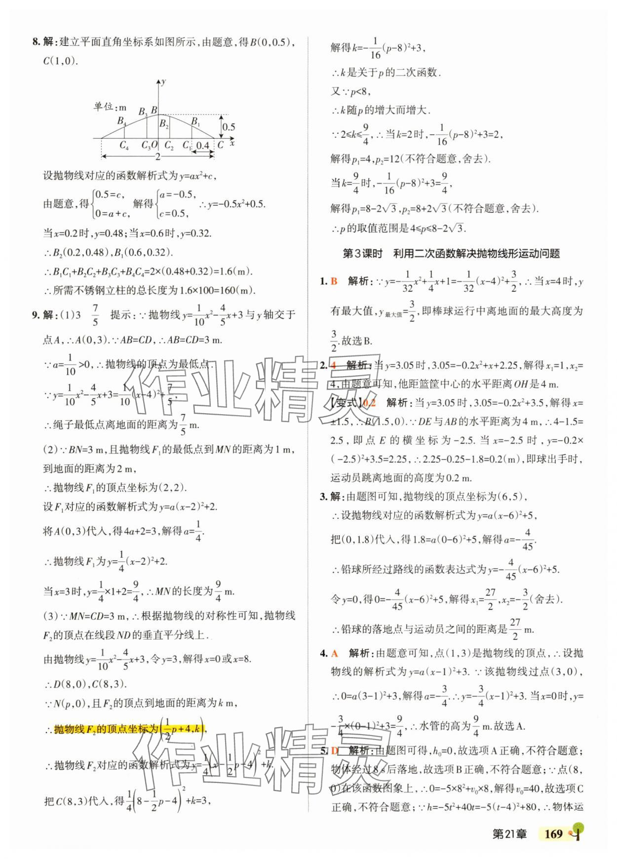 2025年绿卡初中创新题九年级数学全一册沪科版安徽专版&nbsp;参考答案第15页