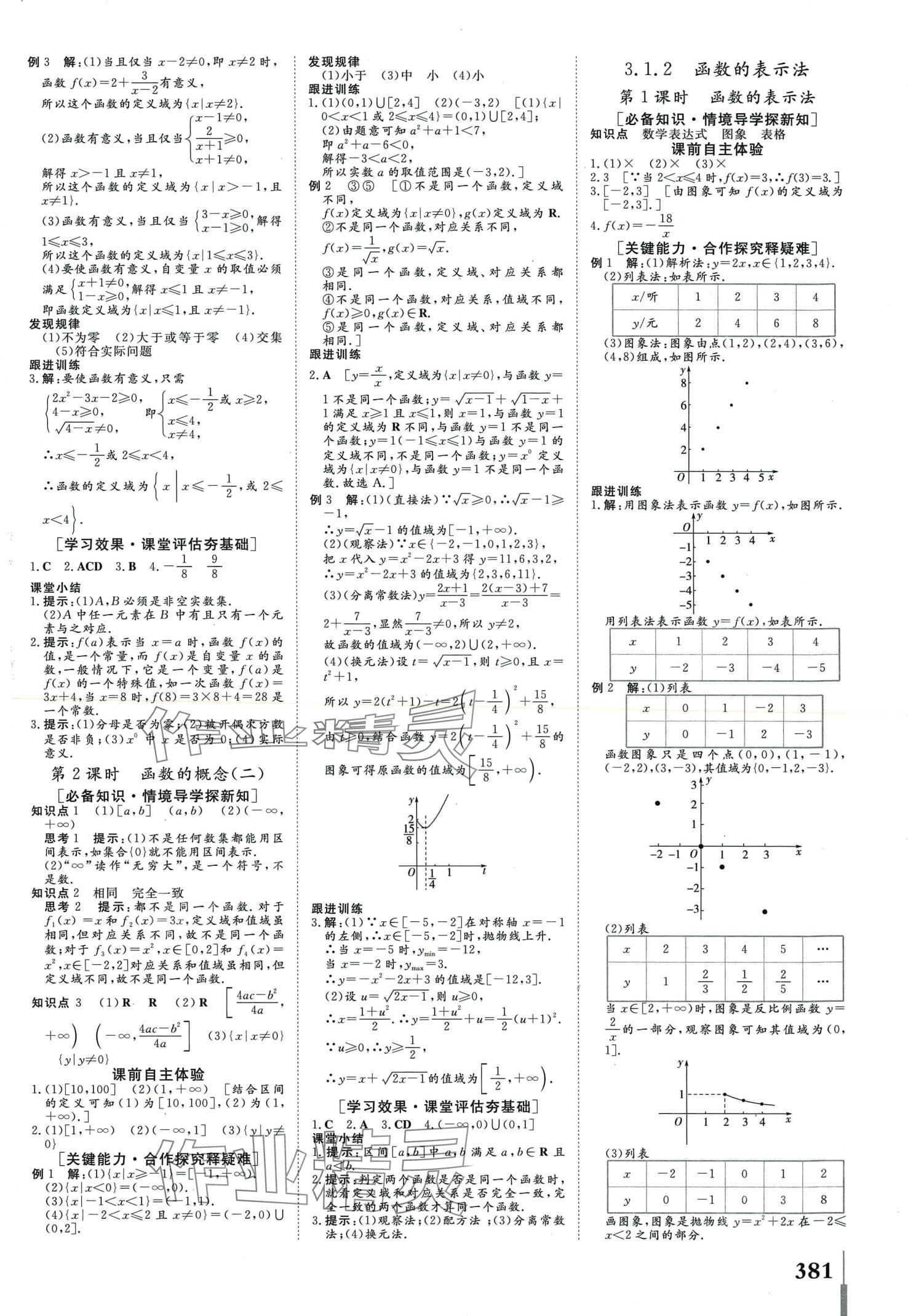 2024年南方新課堂金牌學(xué)案高中數(shù)學(xué)必修第一冊(cè)人教A版廣東教育出版社 第9頁(yè)