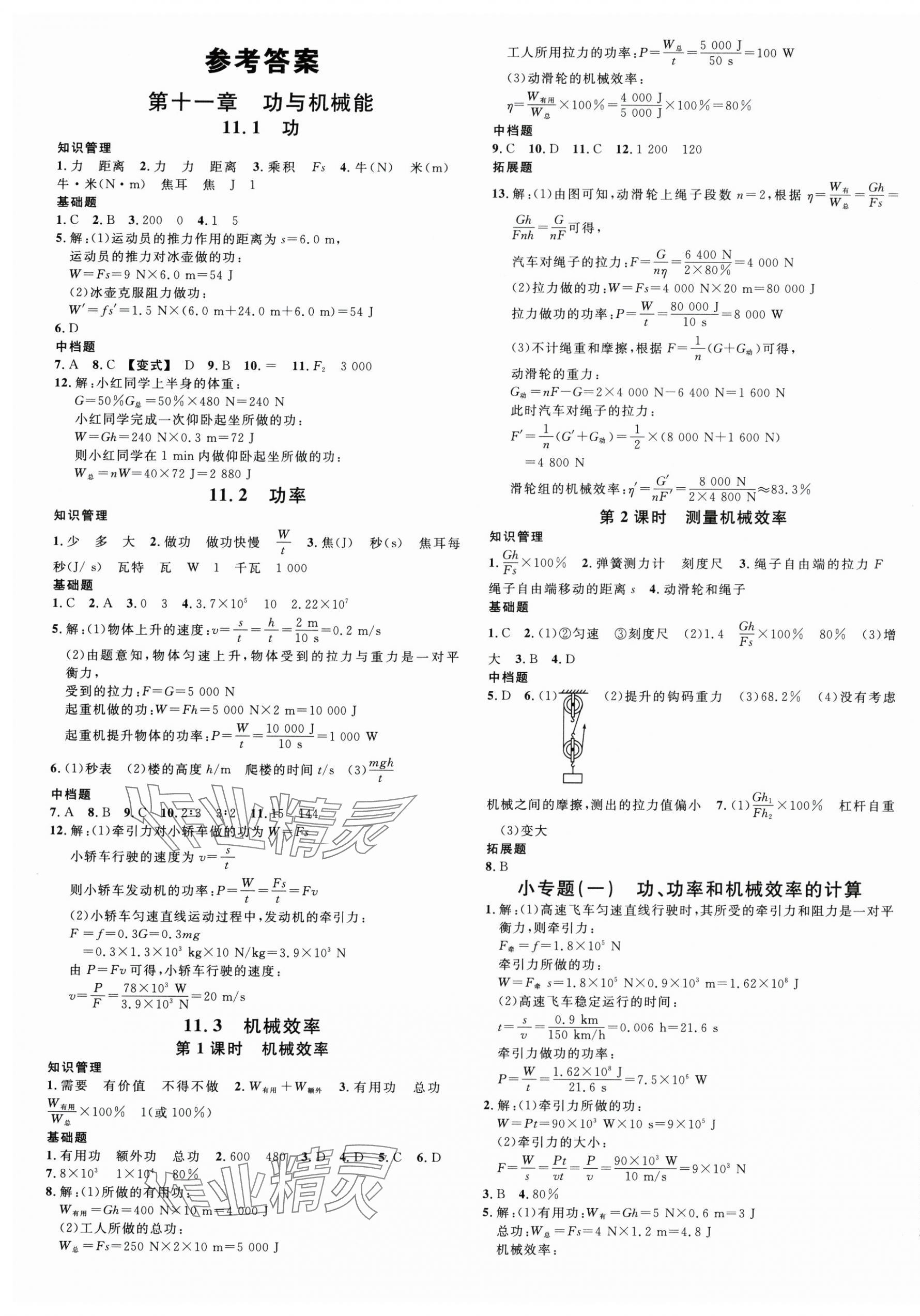 2025年名校课堂九年级物理全一册沪粤版安徽专版 第1页