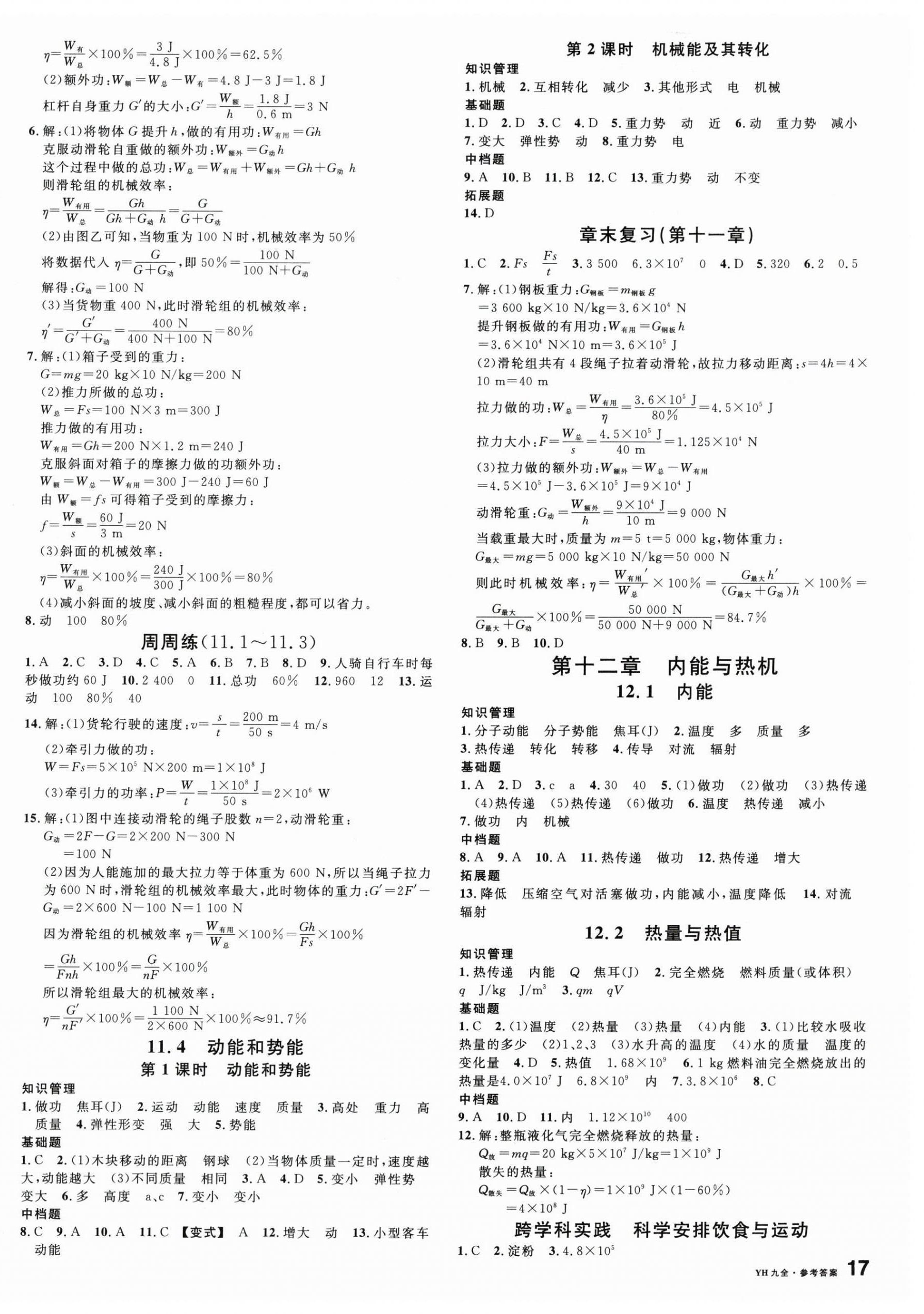 2025年名校课堂九年级物理全一册沪粤版安徽专版 第2页