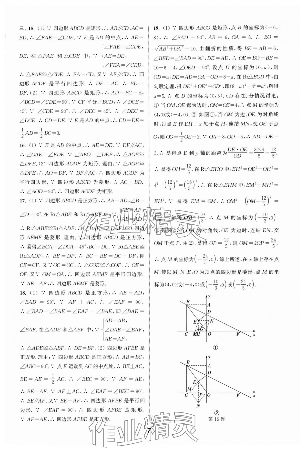 2025年暑期升級(jí)訓(xùn)練八年級(jí)數(shù)學(xué)浙教版浙江教育出版社 第7頁