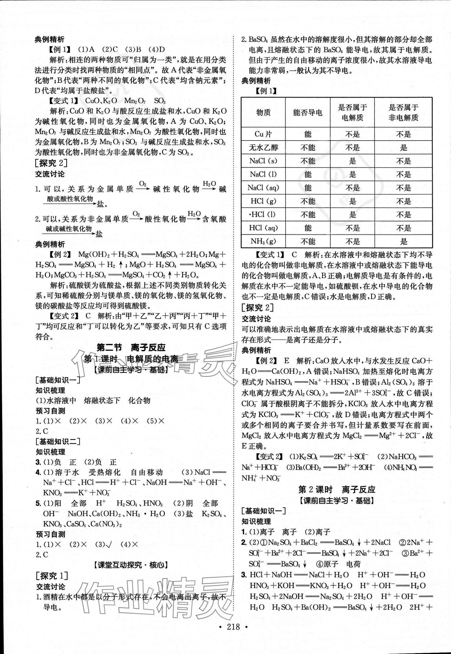 2023年高中同步导练高一化学必修第一册人教版 参考答案第3页