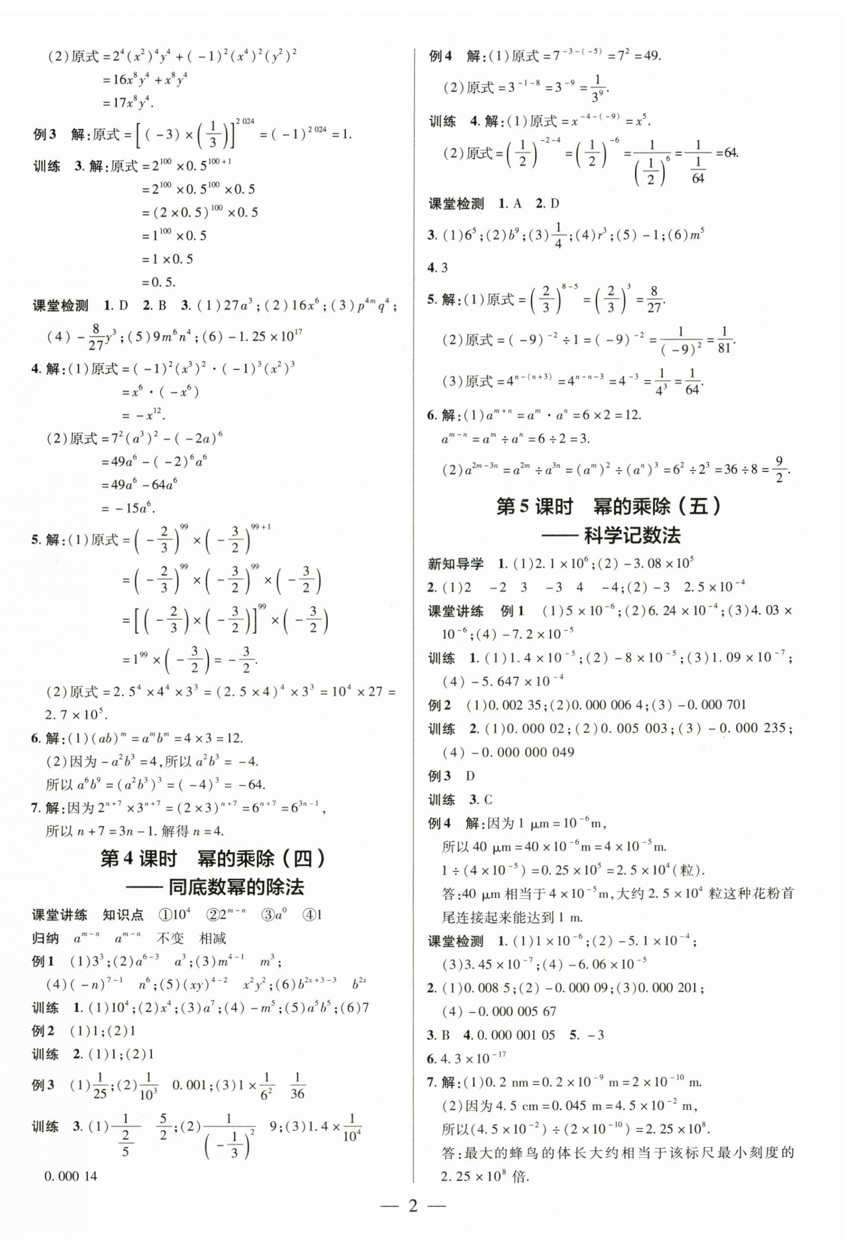 2025年領(lǐng)跑作業(yè)本七年級數(shù)學(xué)下冊北師大版 第2頁