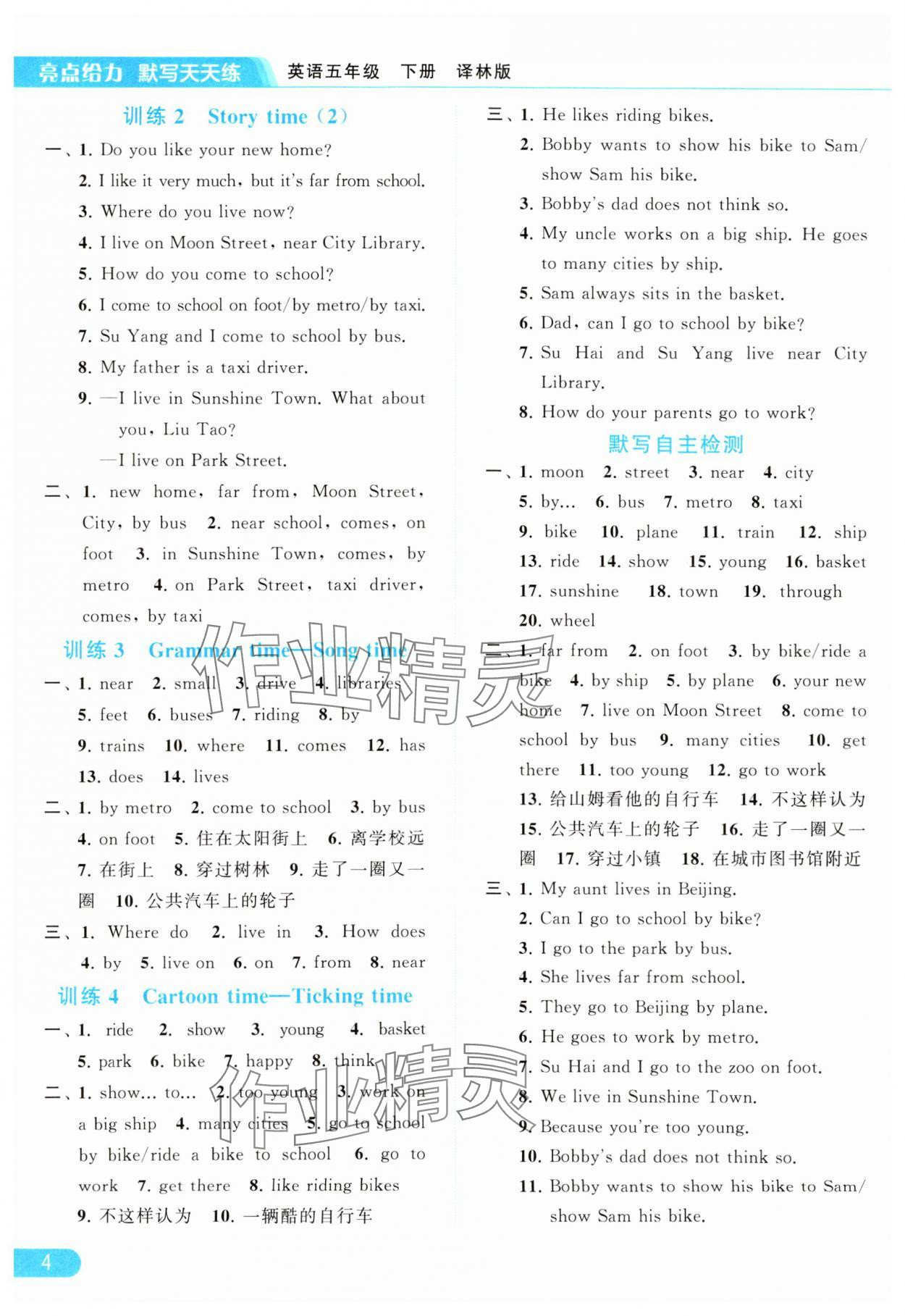 2024年亮點(diǎn)給力默寫天天練五年級(jí)英語下冊(cè)譯林版 第4頁