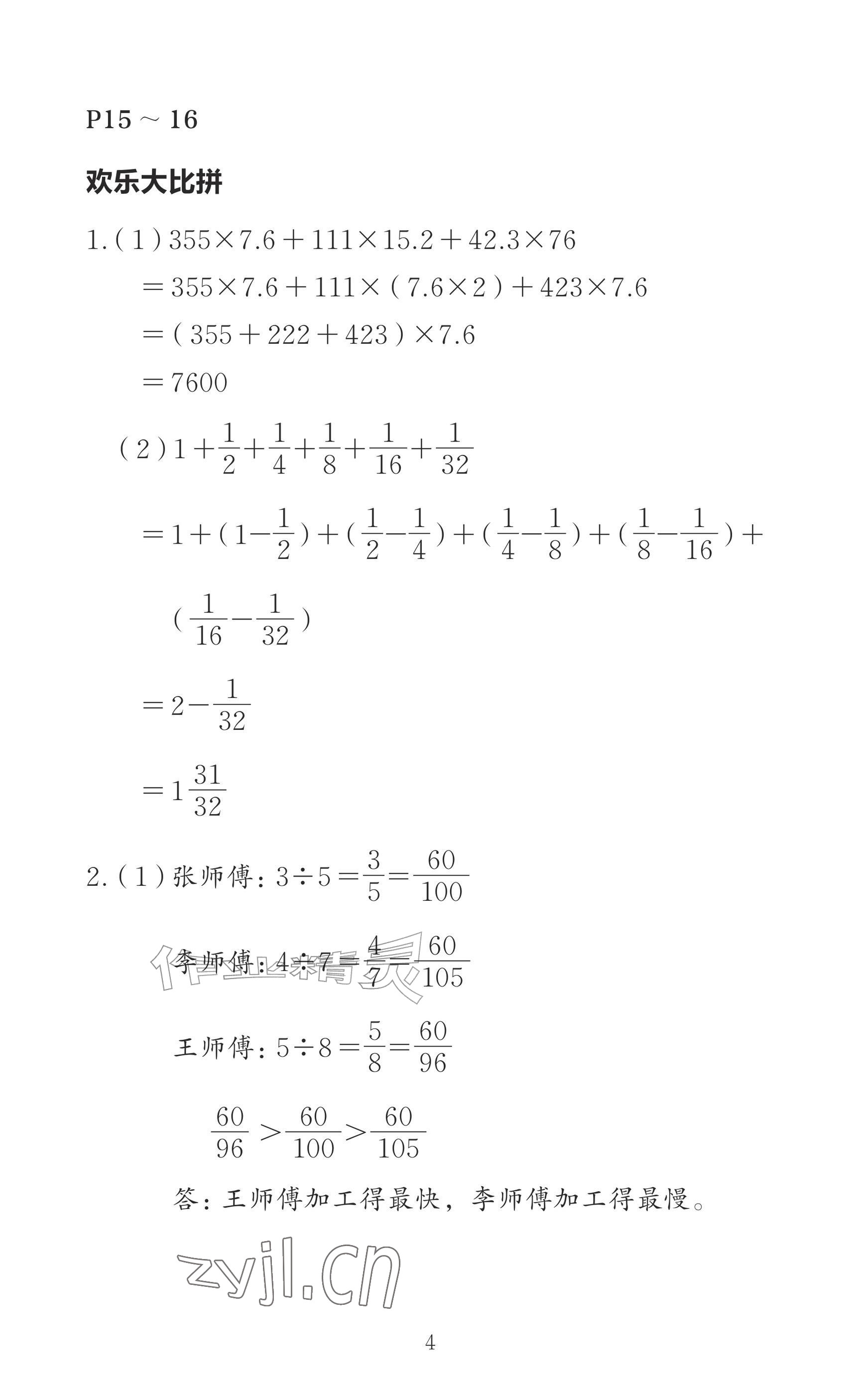 2026年小学综合暑假作业本浙江教育出版社五年级&nbsp;参考答案第4页