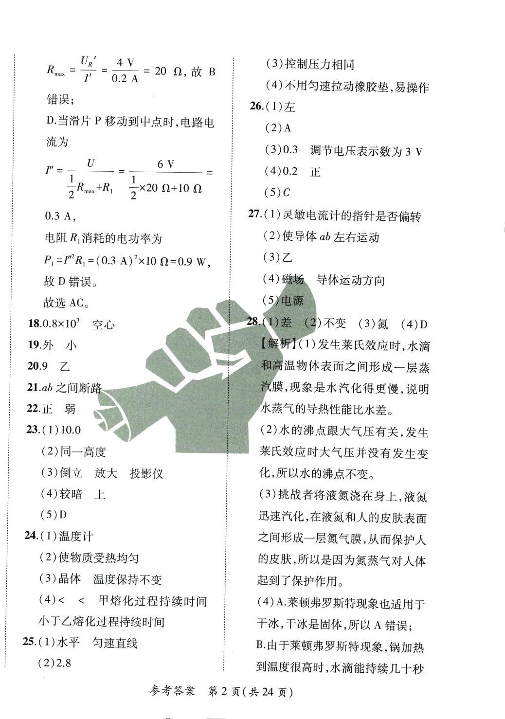 2024年北大綠卡中考信息卷物理牡丹江專版 第2頁(yè)