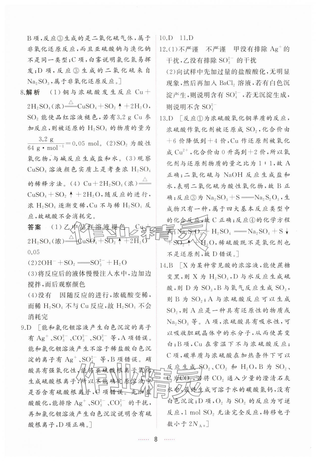 2025年三維隨堂精練高中化學必修第二冊人教版 第8頁