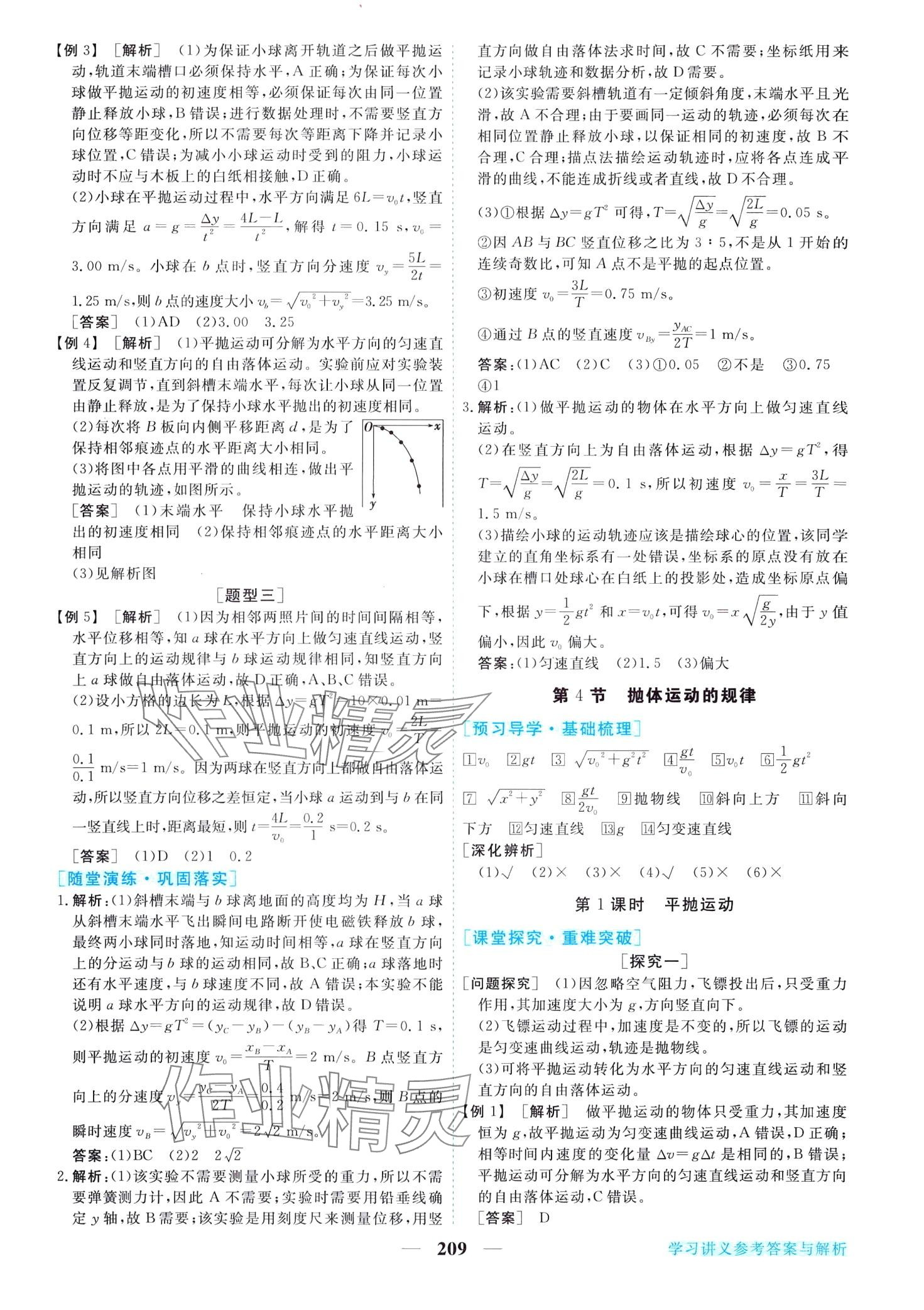 2024年新坐标同步练习高中物理必修第二册人教版青海专版 第4页