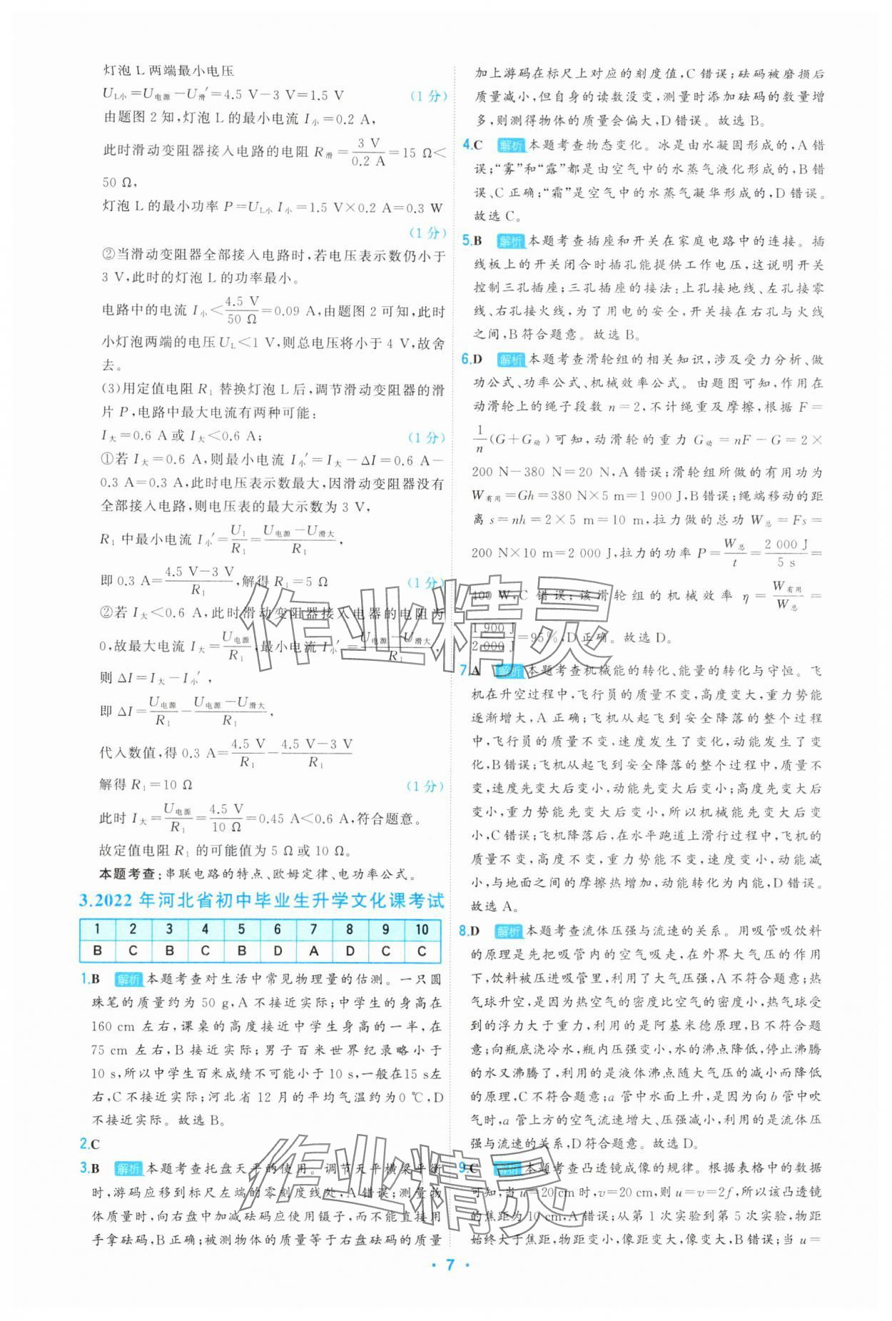 2025年首席中考真題精選物理河北專版 參考答案第7頁