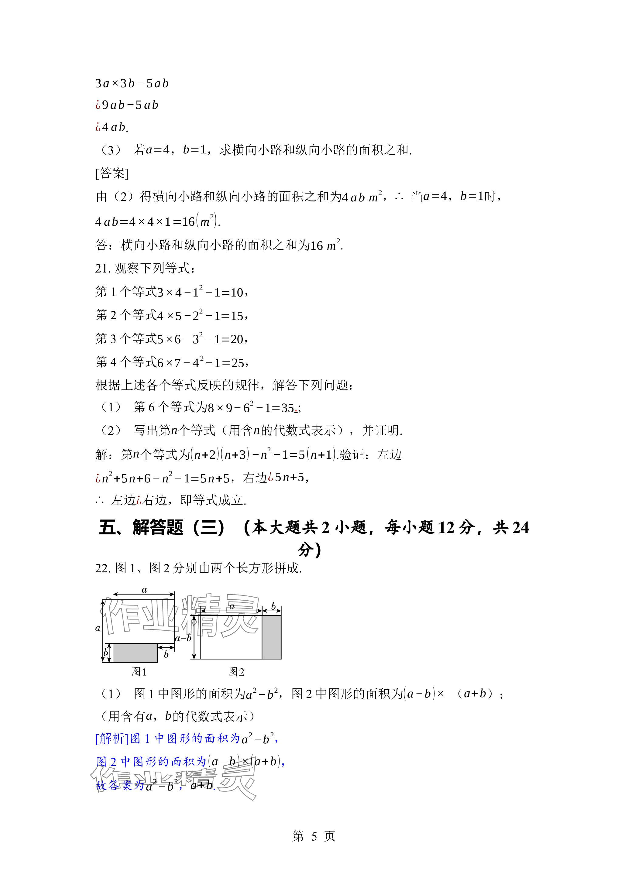 2024年廣東名師講練通七年級數學下冊北師大版深圳專版 參考答案第5頁