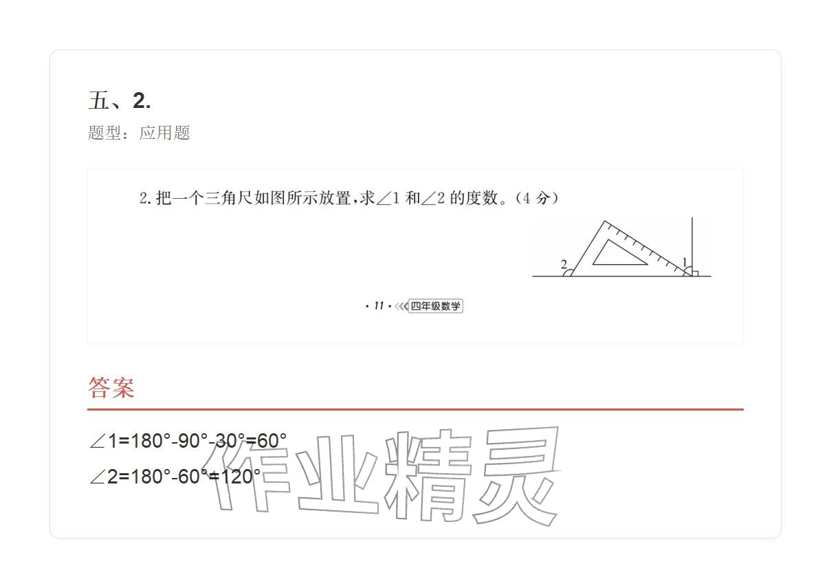 2025年学业水平评价四年级数学上册人教版&nbsp;参考答案第81页