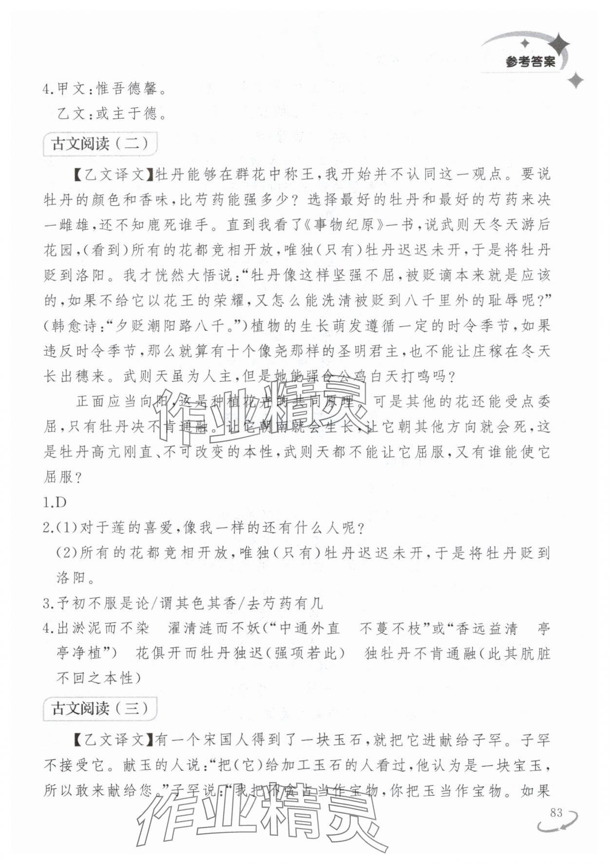2025年暑假樂(lè)園遼寧師范大學(xué)出版社七年級(jí)語(yǔ)文閱讀 第3頁(yè)