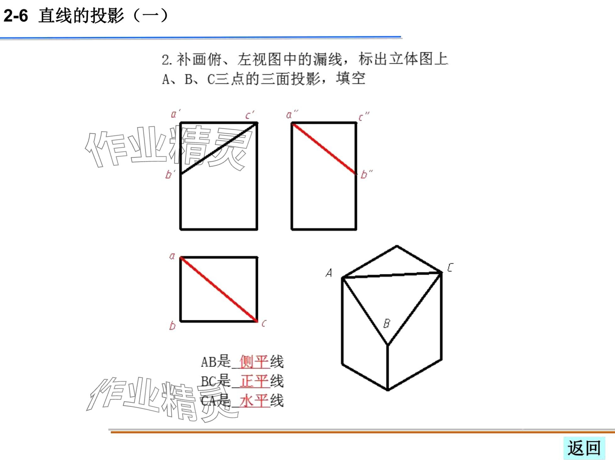 2024年机械制图习题集&nbsp;第46页