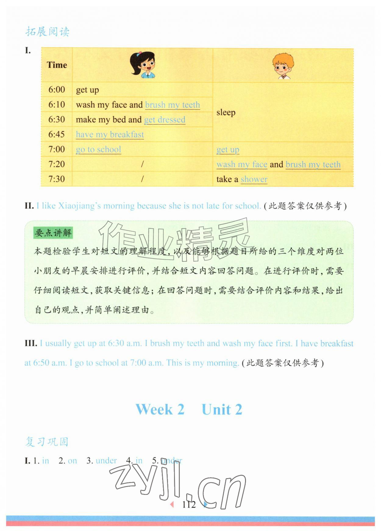 2026年华东师大版一课一练二年级英语上册沪教版五四制增强版&nbsp;参考答案第2页