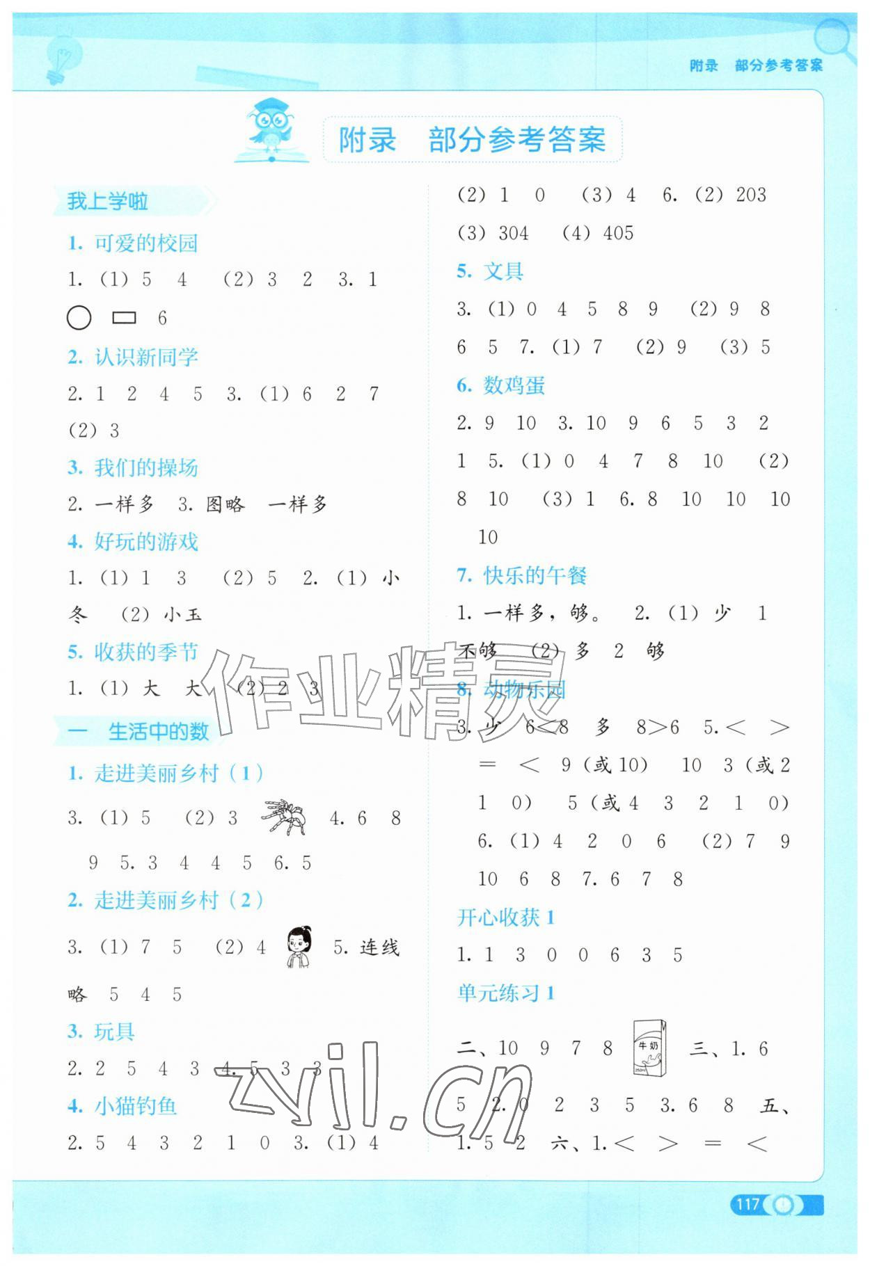 2026年自主学习能力测评一年级数学上册北师大版&nbsp;第1页