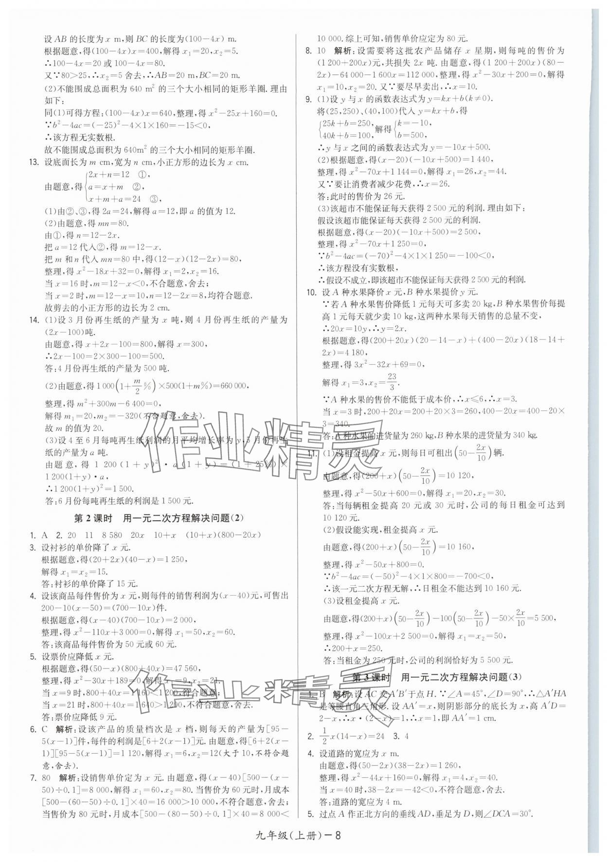 2025年领先一步三维提优九年级数学全一册苏科版&nbsp;第8页