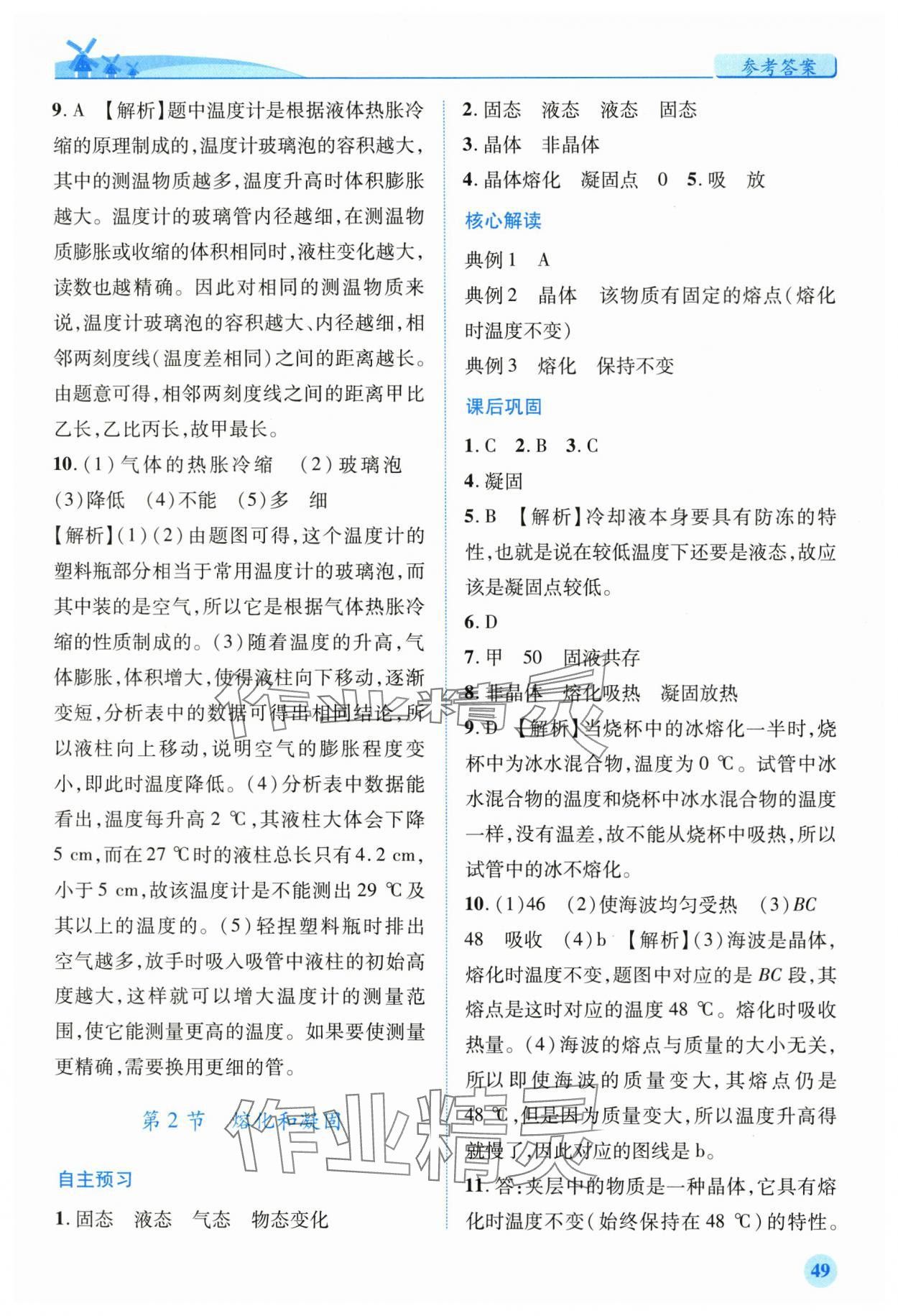 2025年新课标教材同步导练八年级物理上册人教版 第7页