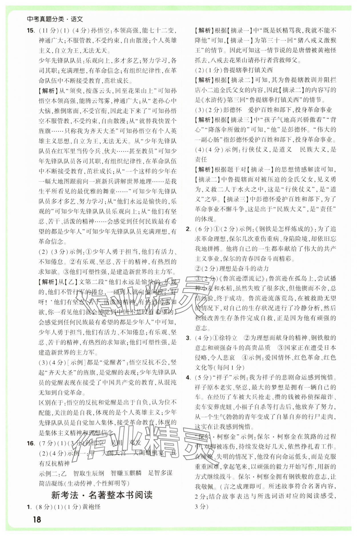 2025年萬唯中考真題分類中考語文 參考答案第18頁