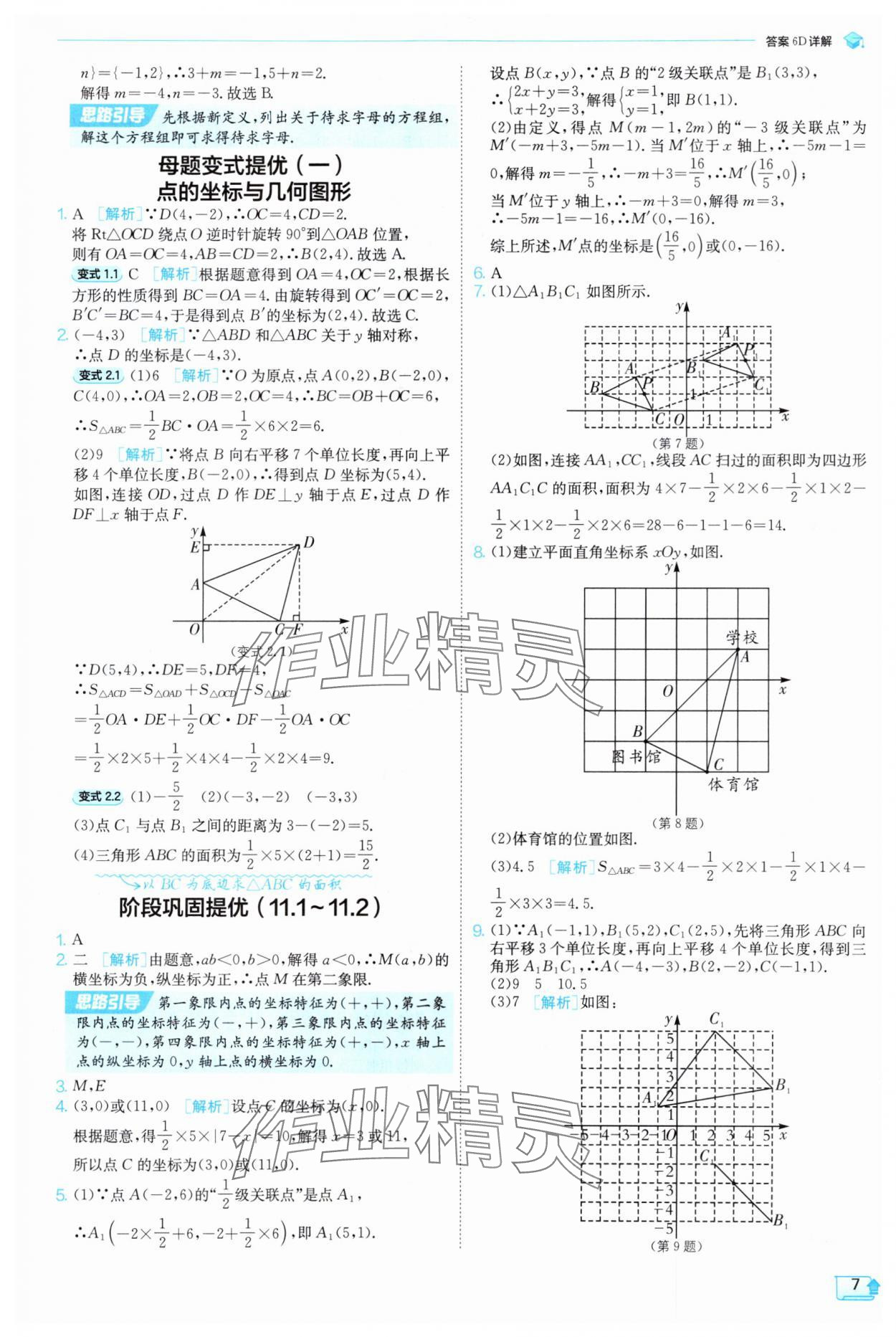 2025年實驗班提優(yōu)訓練八年級數(shù)學上冊滬科版 參考答案第7頁