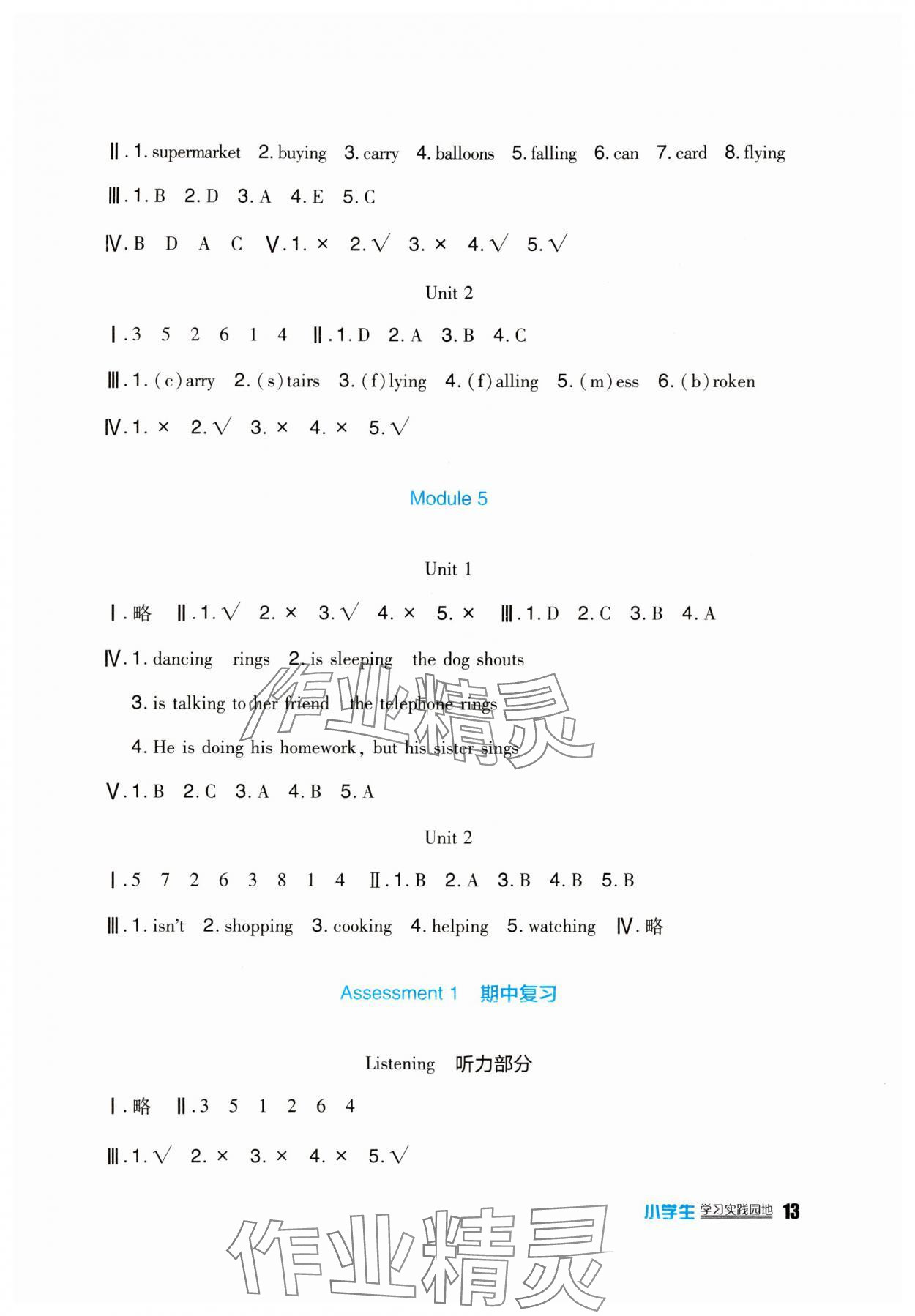 2024年新課標小學生學習實踐園地六年級英語下冊外研版一起 第3頁