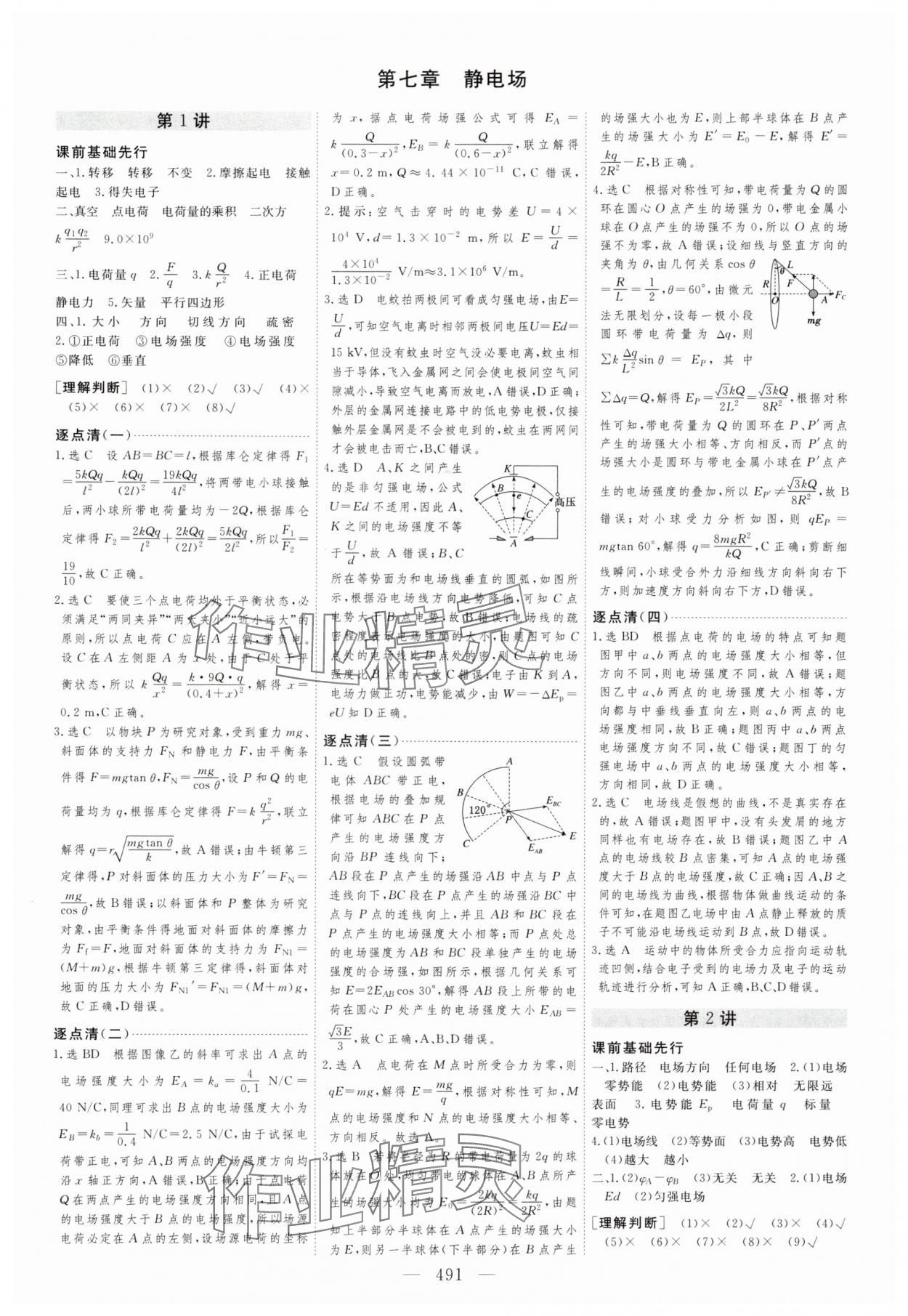 2025年新高考方案高中物理人教版 第27頁(yè)