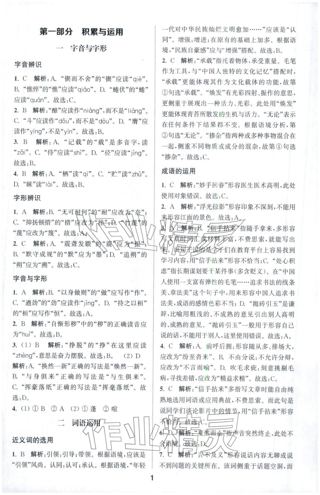 2026年通城学典全国中考试题分类精粹语文 第1页