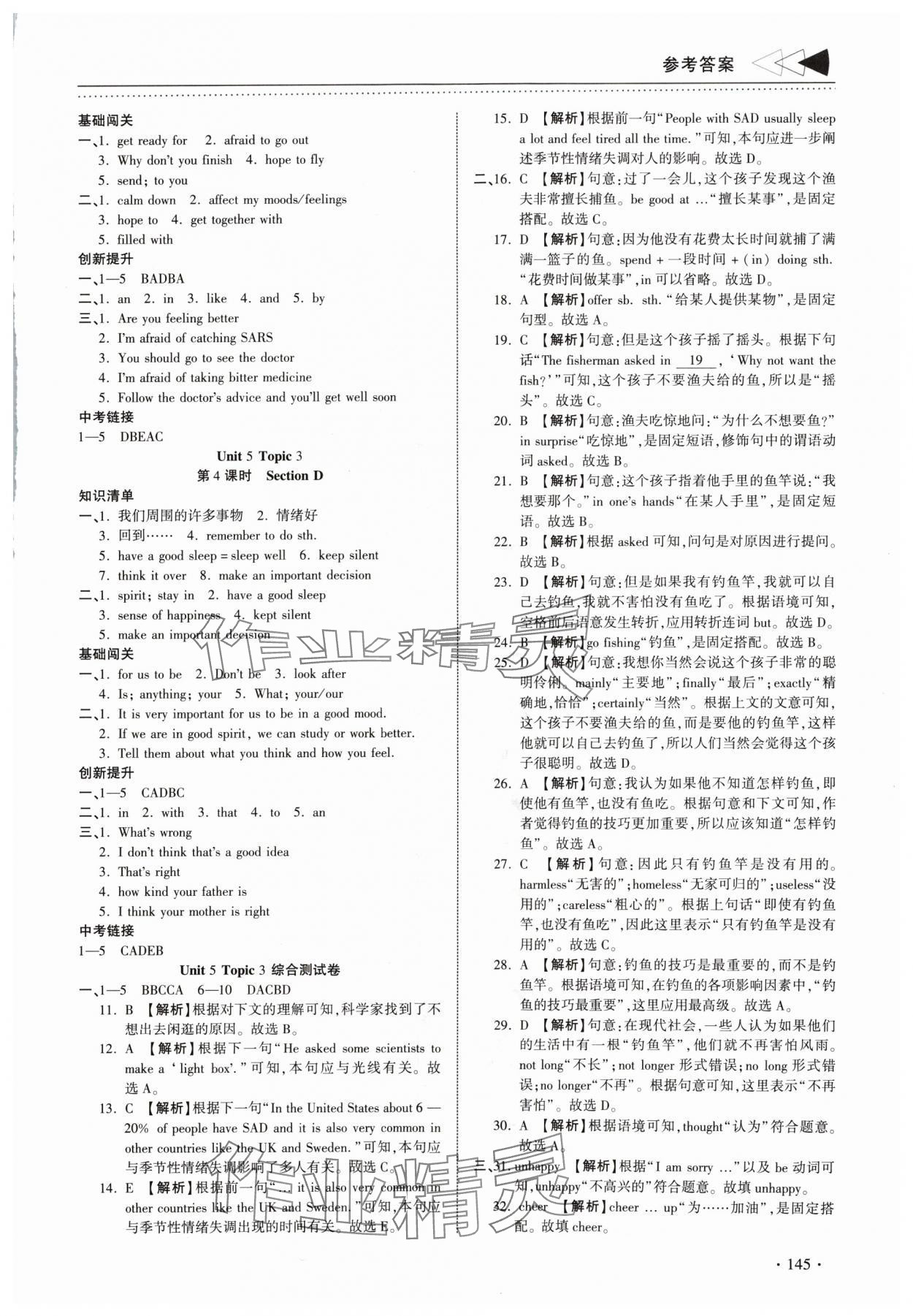 2024年提速学习八年级英语下册仁爱版 参考答案第5页