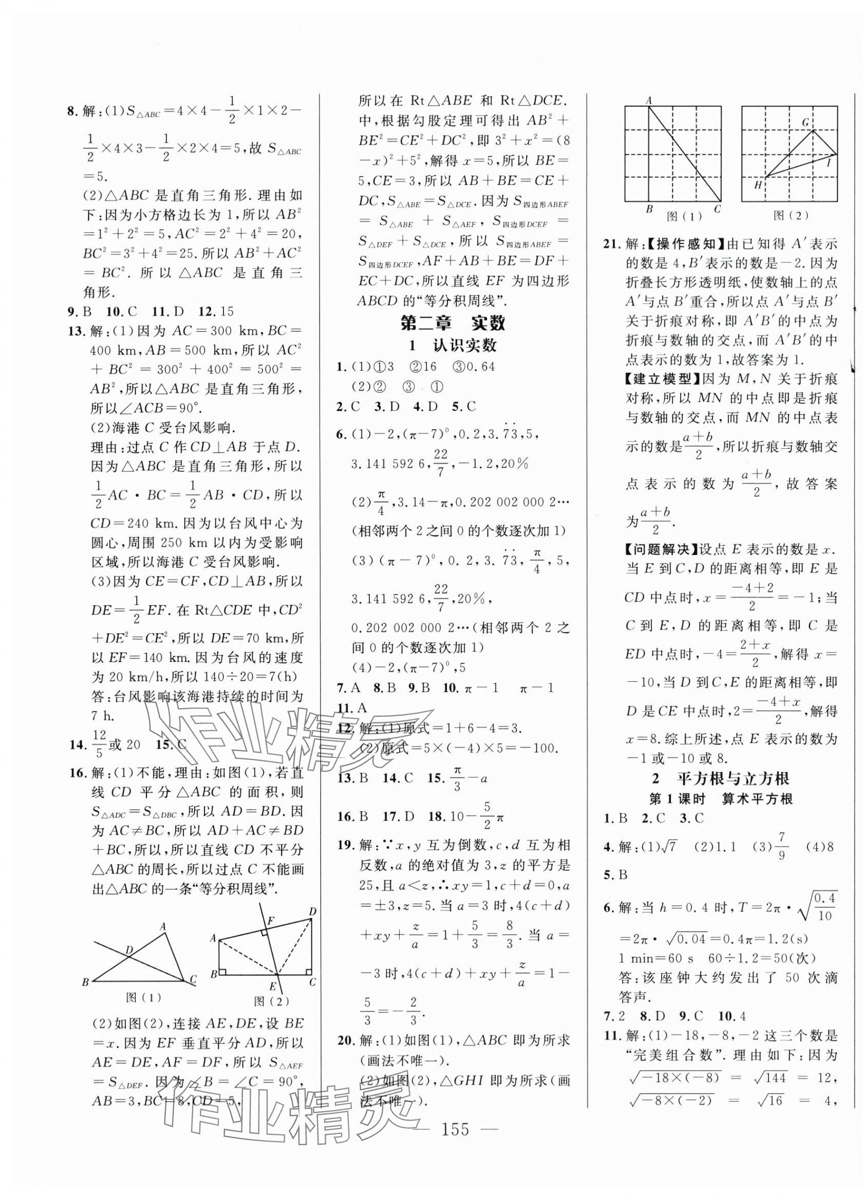 2025年新起點(diǎn)作業(yè)本八年級數(shù)學(xué)上冊北師大版 第3頁