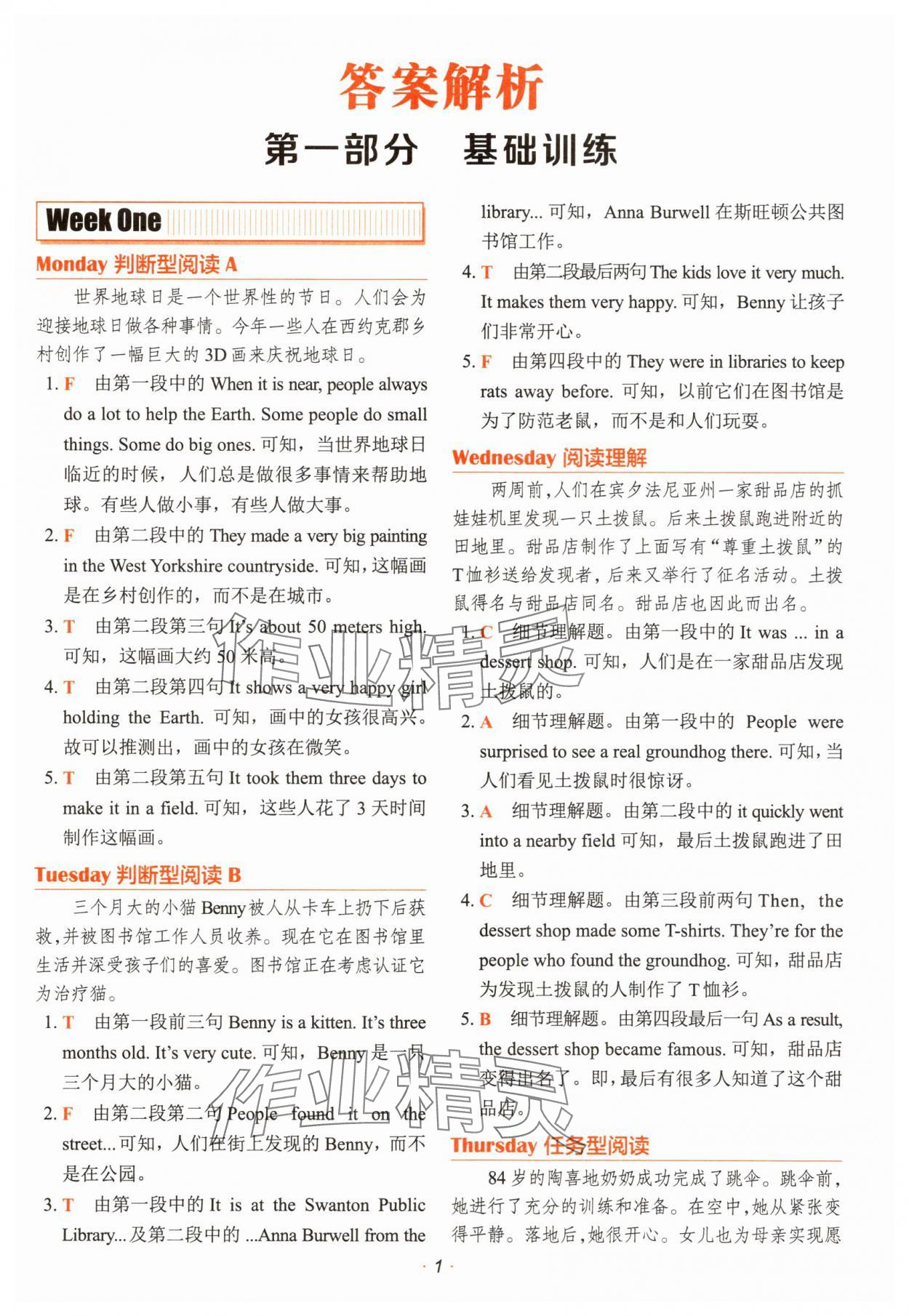 2025年快捷英语时文阅读理解小学版 第1页