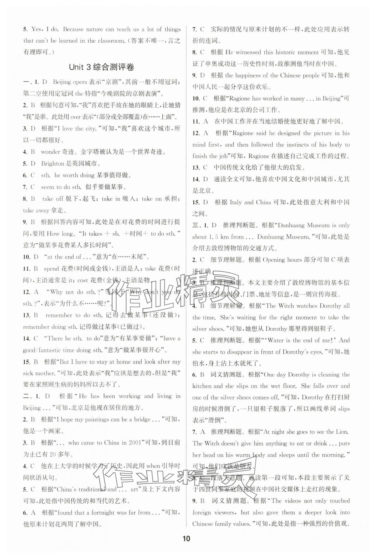2025年通城學(xué)典全程測評卷七年級英語下冊譯林版 第10頁