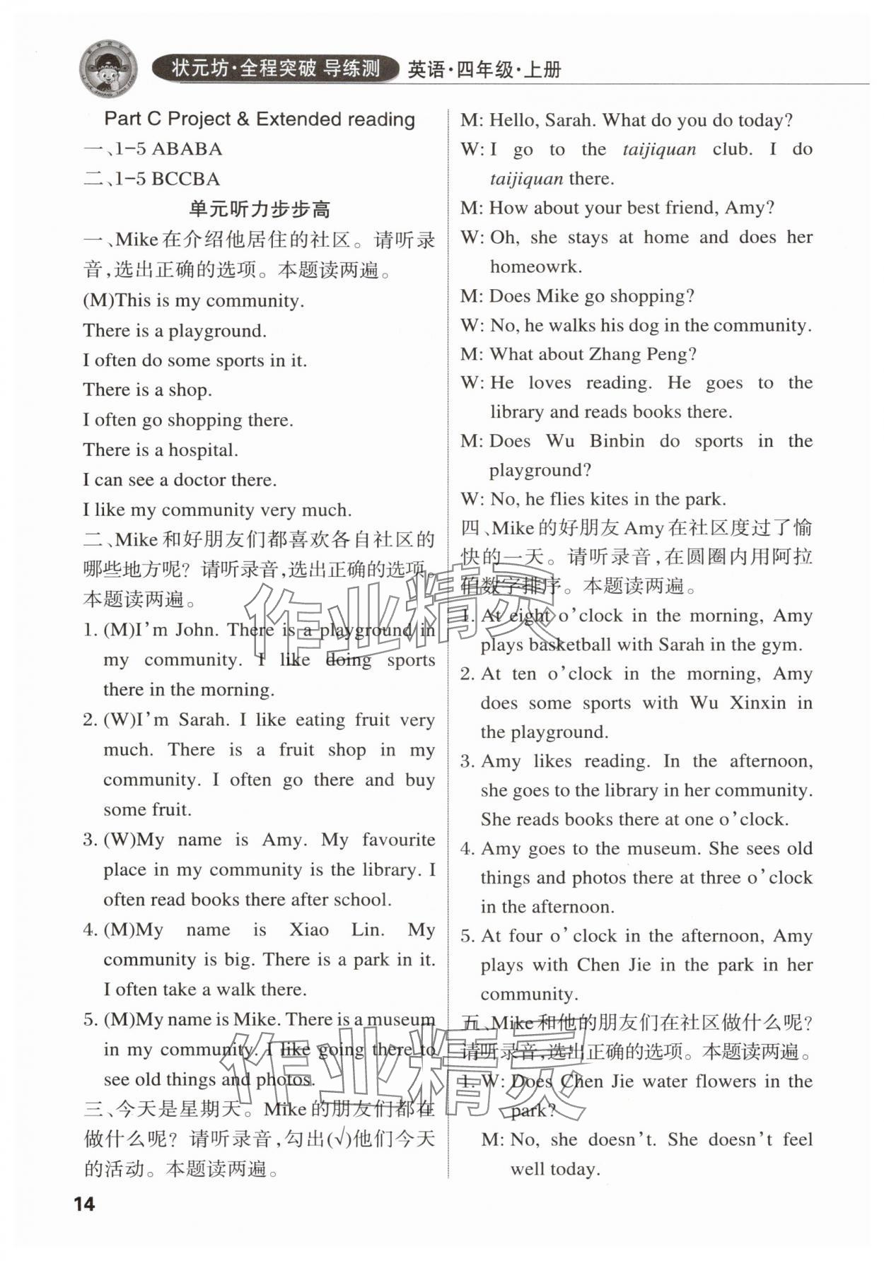 2025年状元坊全程突破导练测四年级英语上册人教版佛山专版 第13页