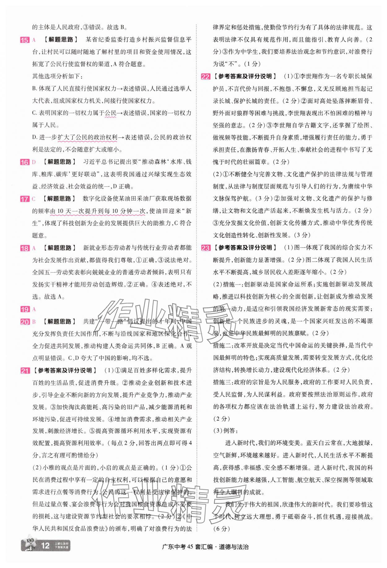 2025年金考卷45套匯編道德與法治廣東專版 第12頁