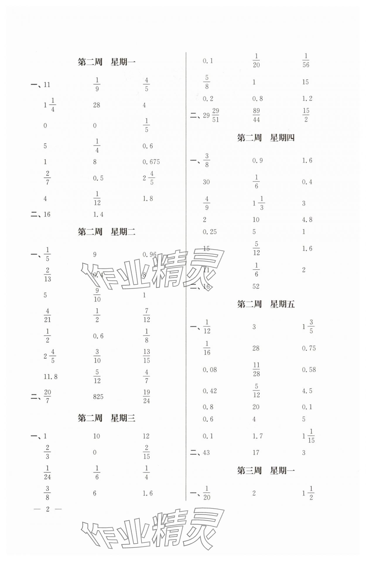 2025年口算心算速算江六年级数学下册苏教版苏凤凰美术出版社 第2页