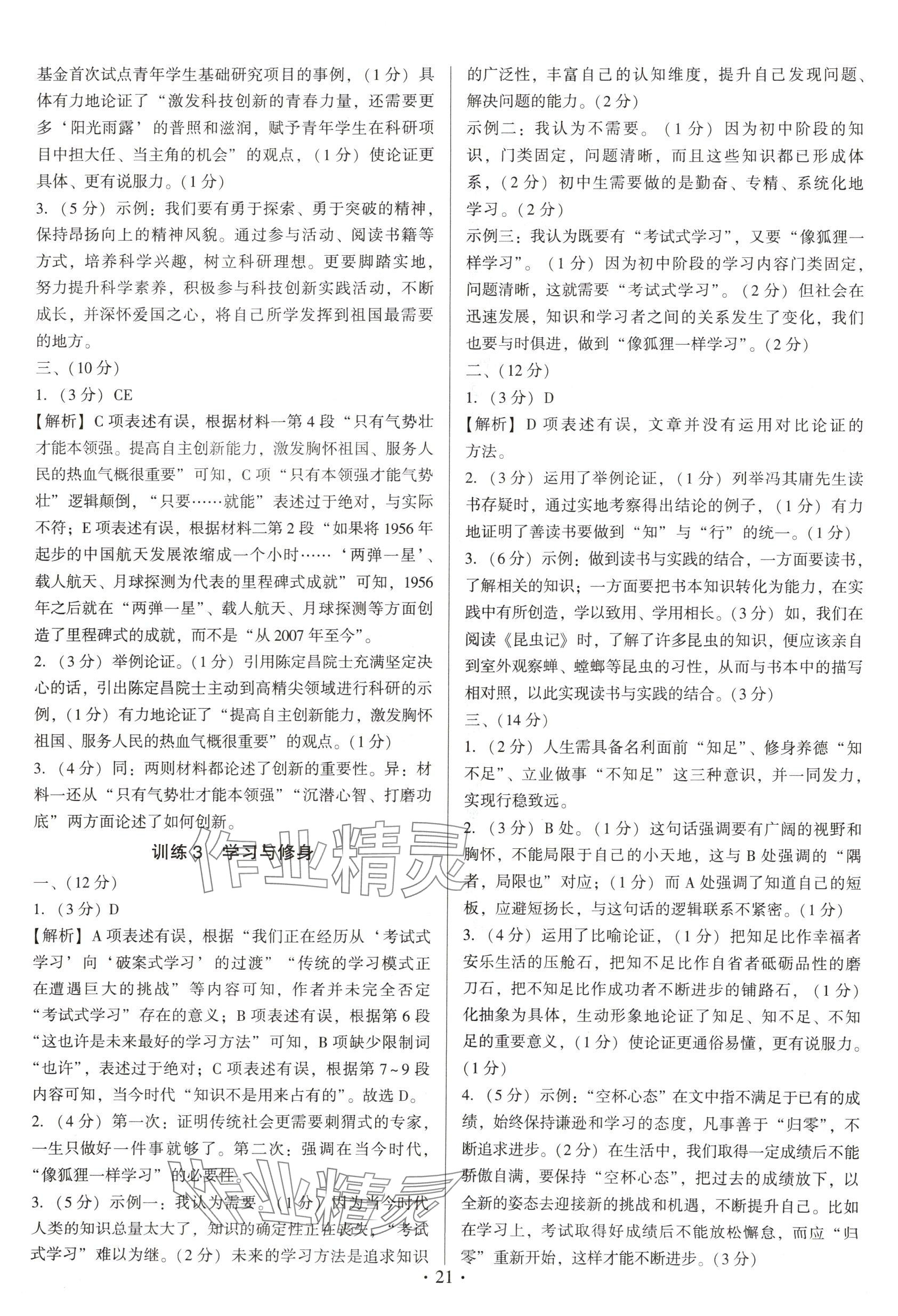 2025年連接中考語文福建專版&nbsp;參考答案第21頁