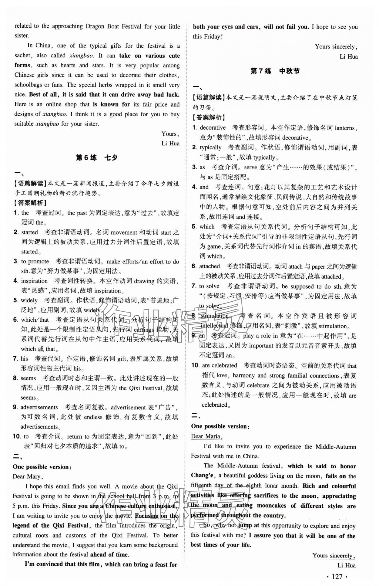 2024年高考英語中國傳統文化讀寫60練 參考答案第3頁